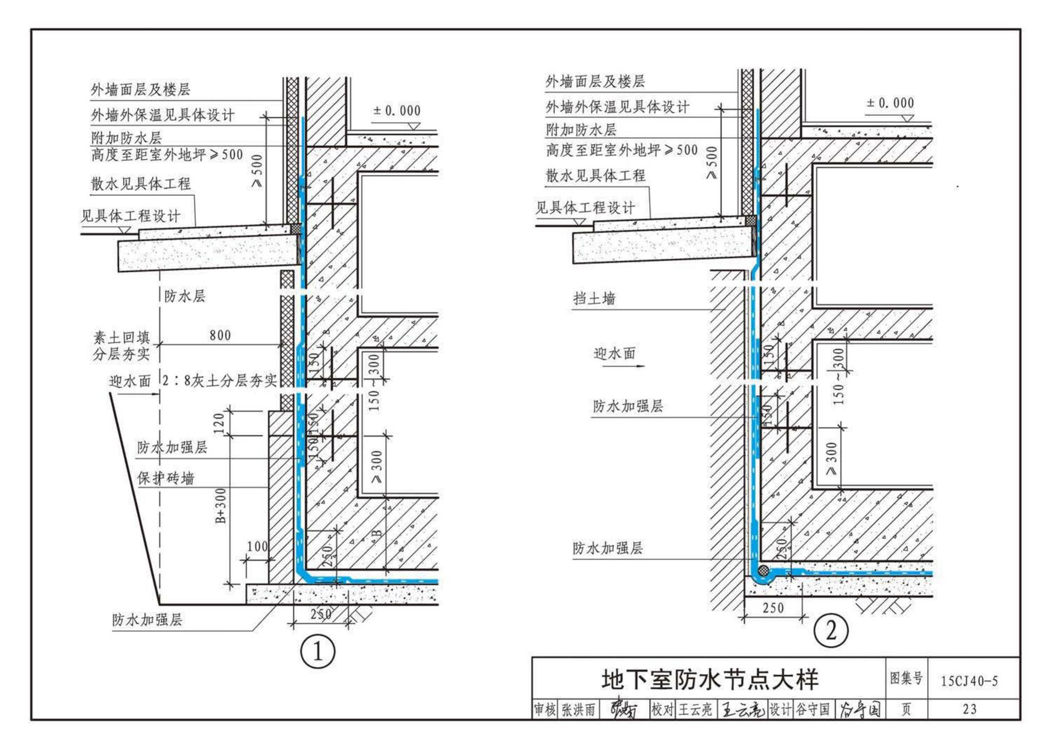 15CJ40-5--建筑防水系统构造（五）