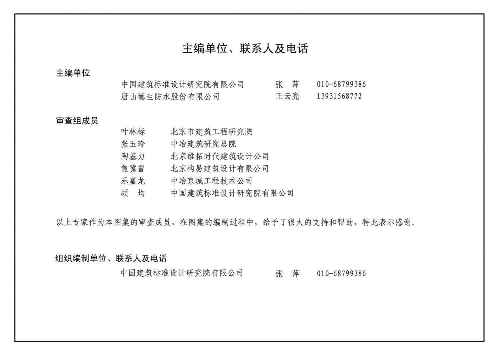 15CJ40-5--建筑防水系统构造（五）