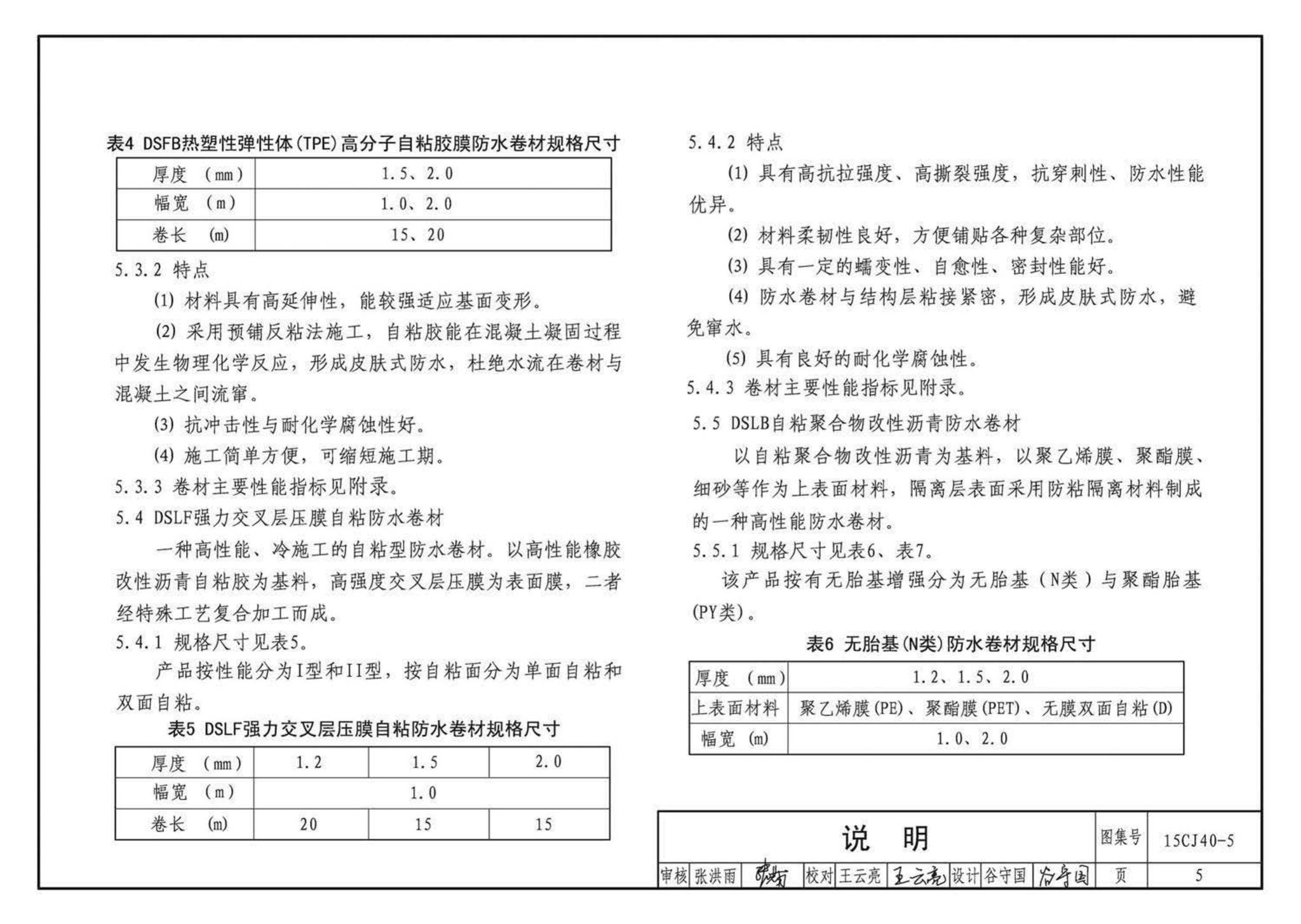 15CJ40-5--建筑防水系统构造（五）