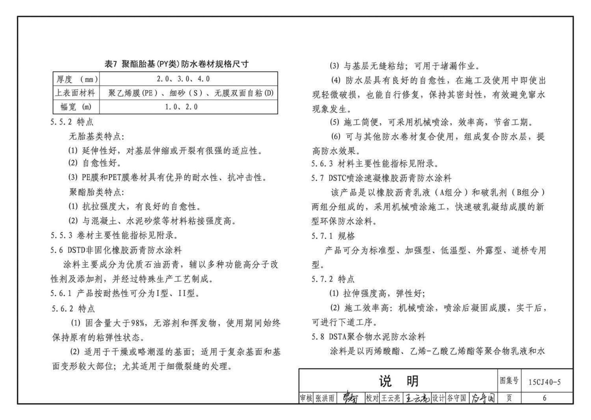 15CJ40-5--建筑防水系统构造（五）