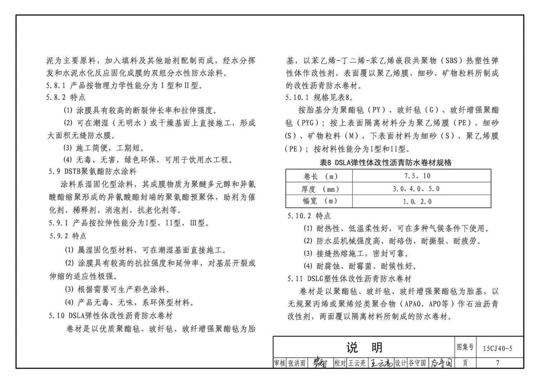 15CJ40-5--建筑防水系统构造（五）