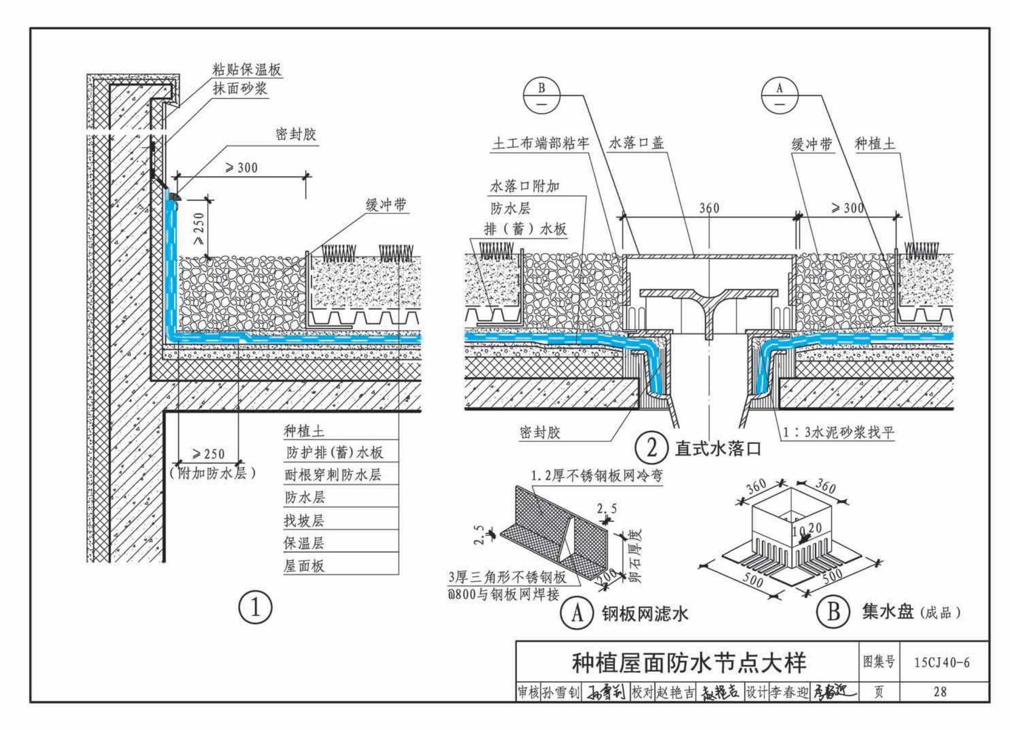 15CJ40-6--建筑防水系统构造（六）