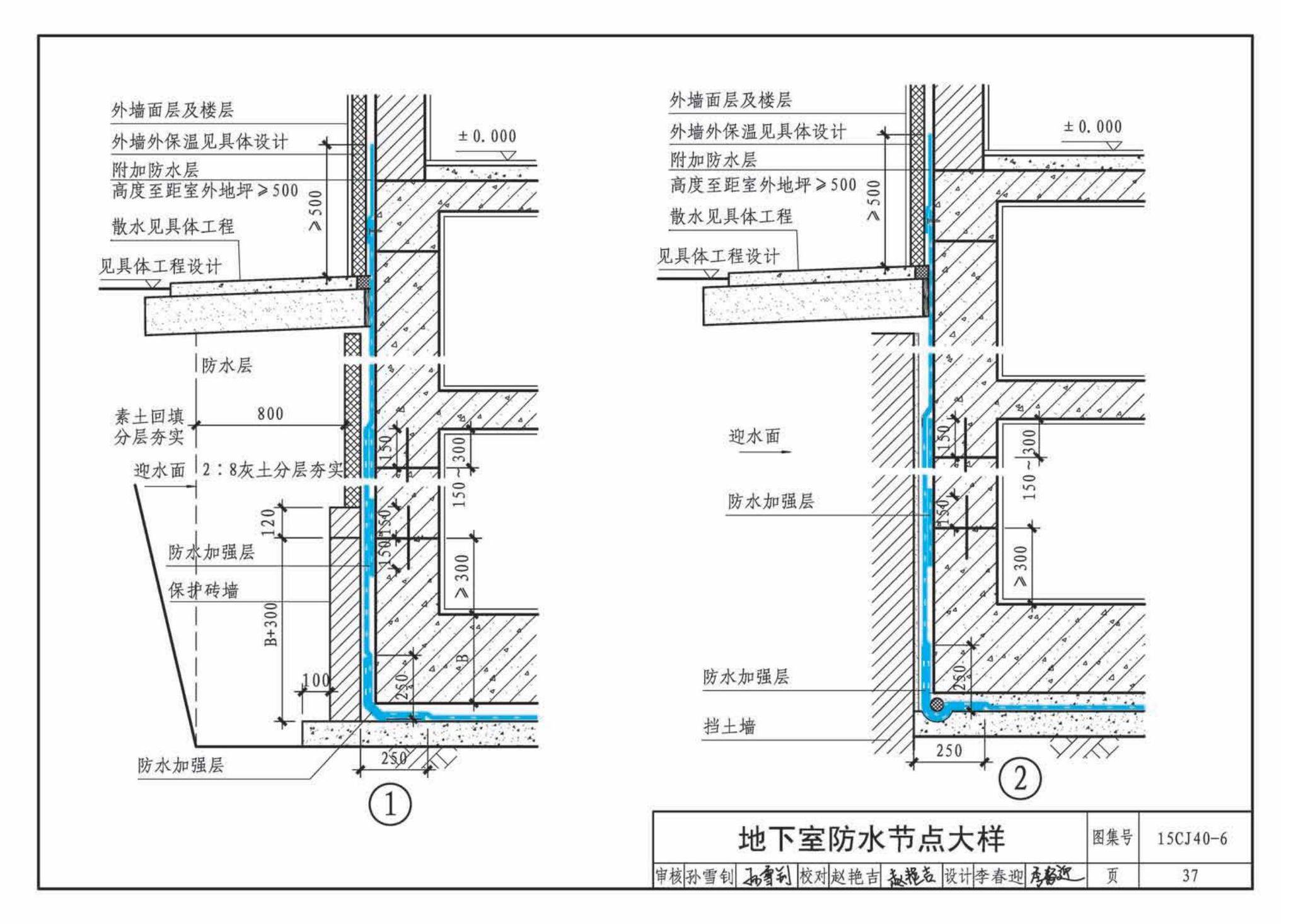 15CJ40-6--建筑防水系统构造（六）