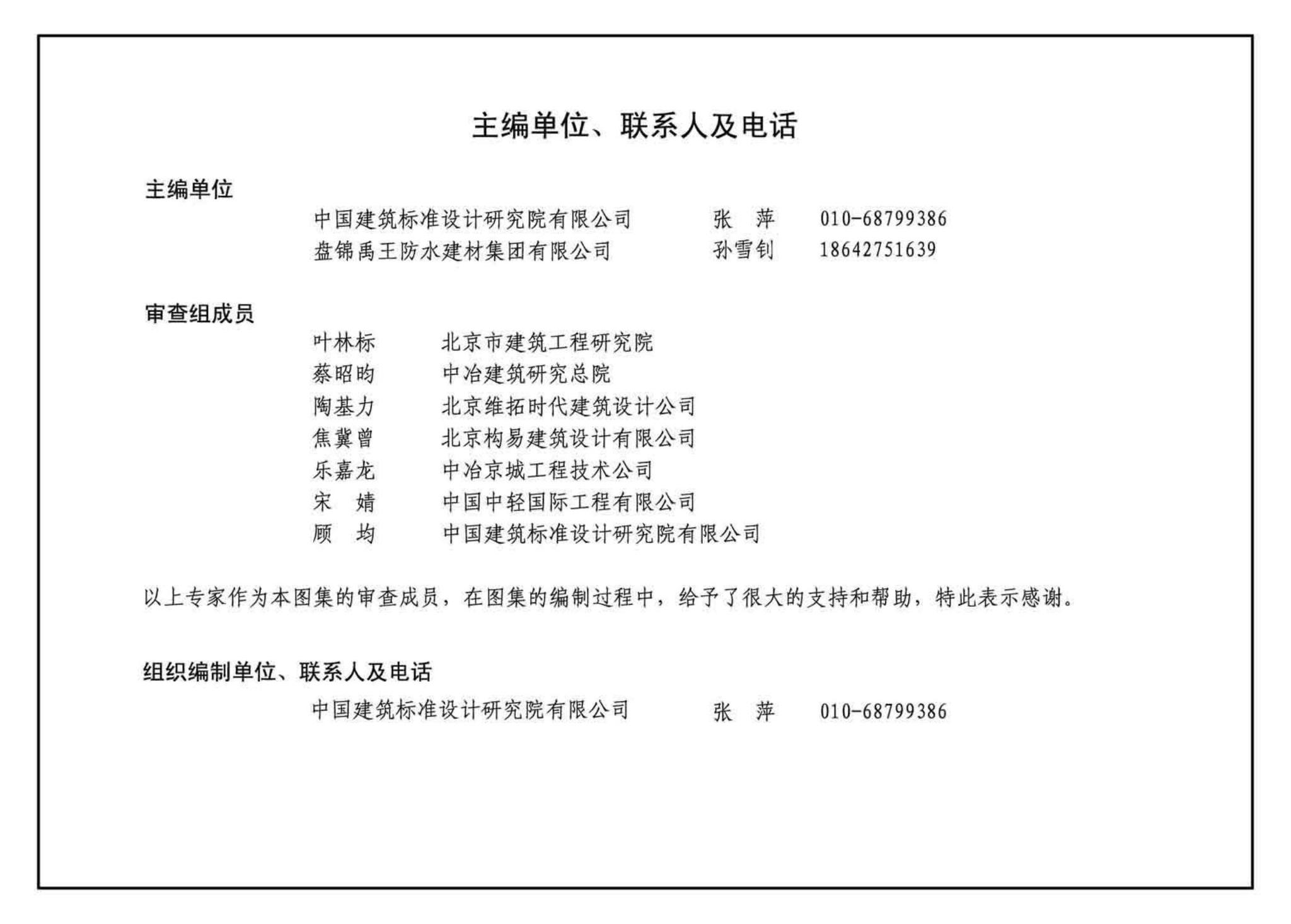 15CJ40-6--建筑防水系统构造（六）