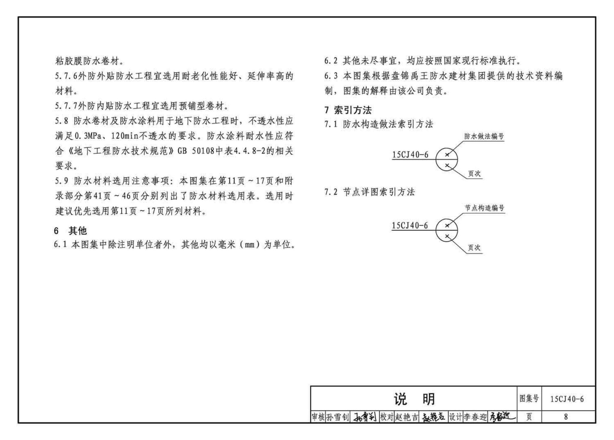 15CJ40-6--建筑防水系统构造（六）