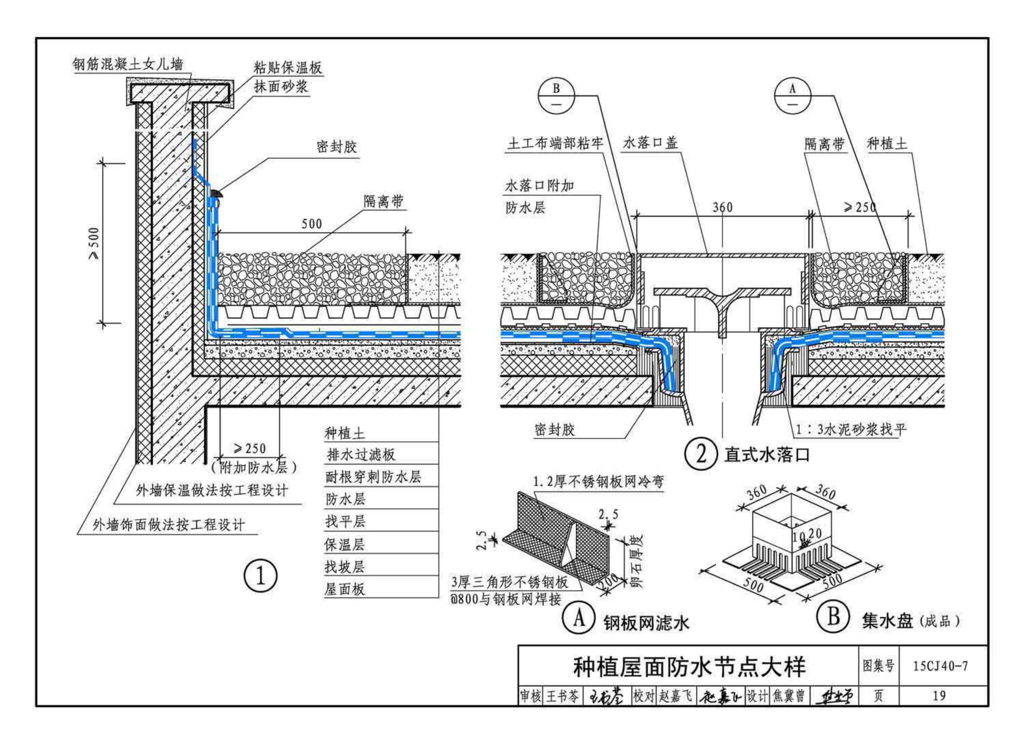 15CJ40-7--建筑防水系统构造（七）