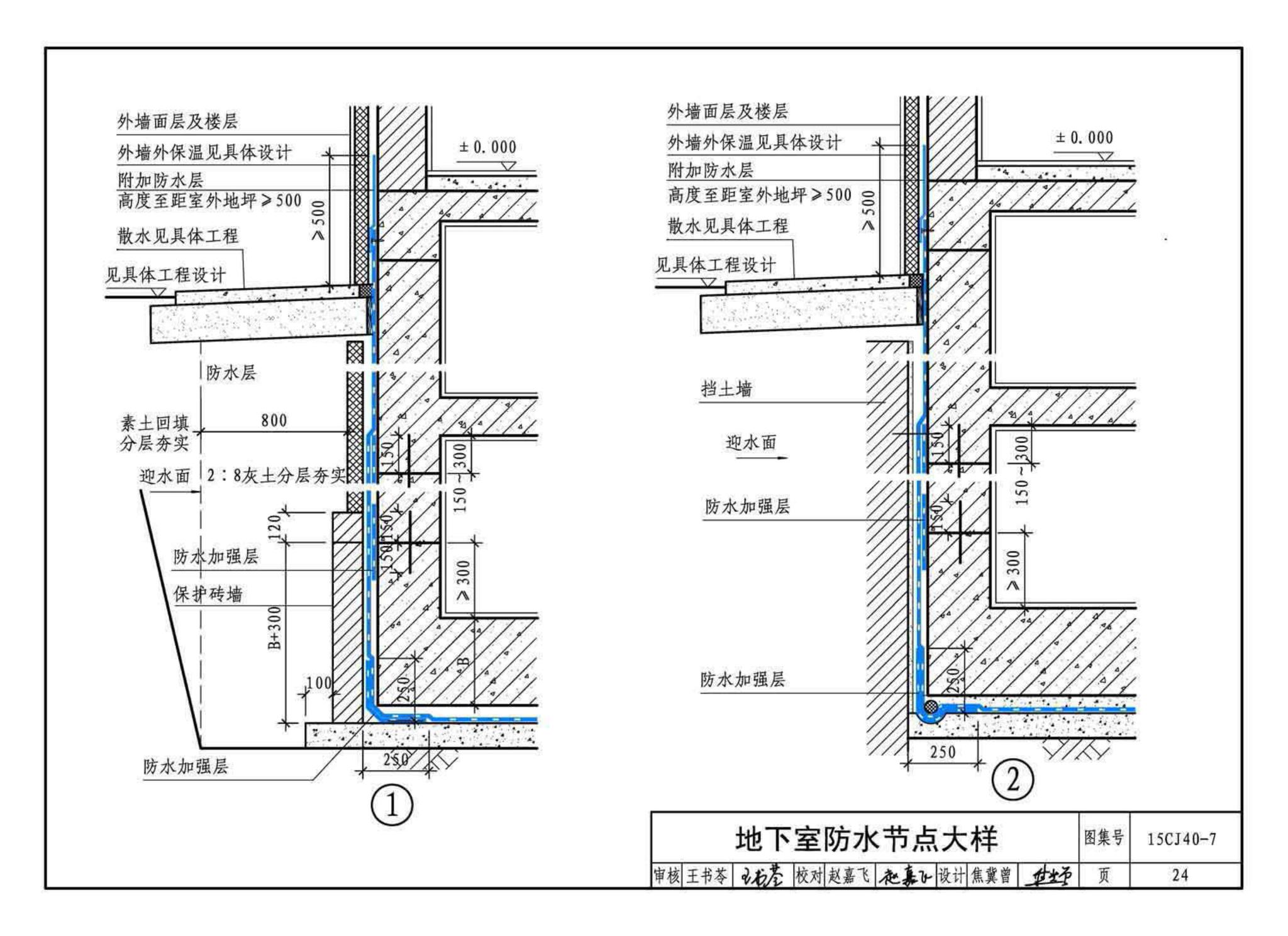 15CJ40-7--建筑防水系统构造（七）