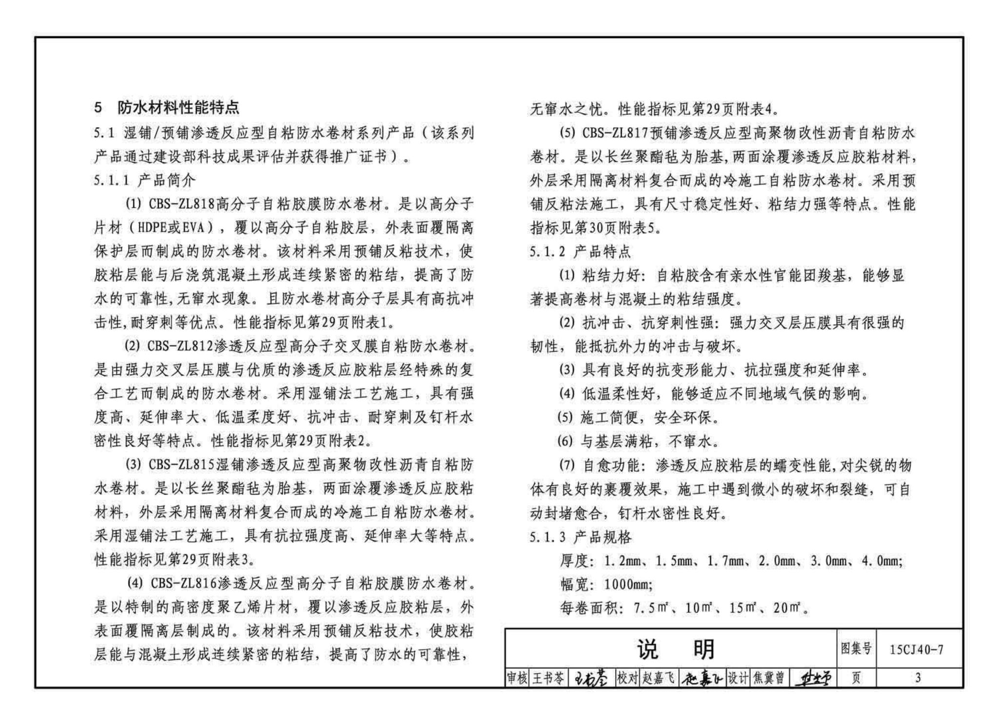 15CJ40-7--建筑防水系统构造（七）