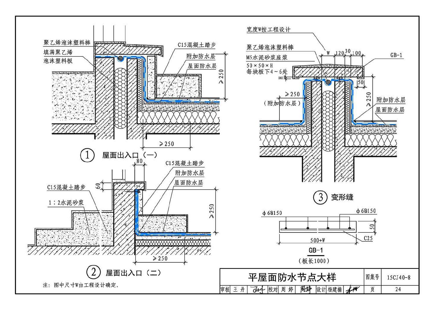 15CJ40-8--建筑防水系统构造（八）