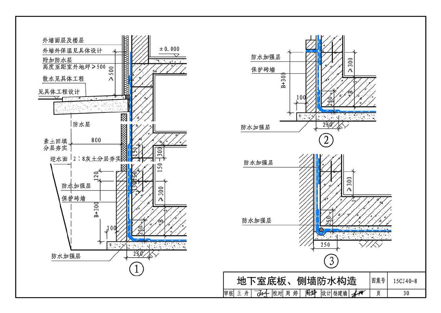 15CJ40-8--建筑防水系统构造（八）