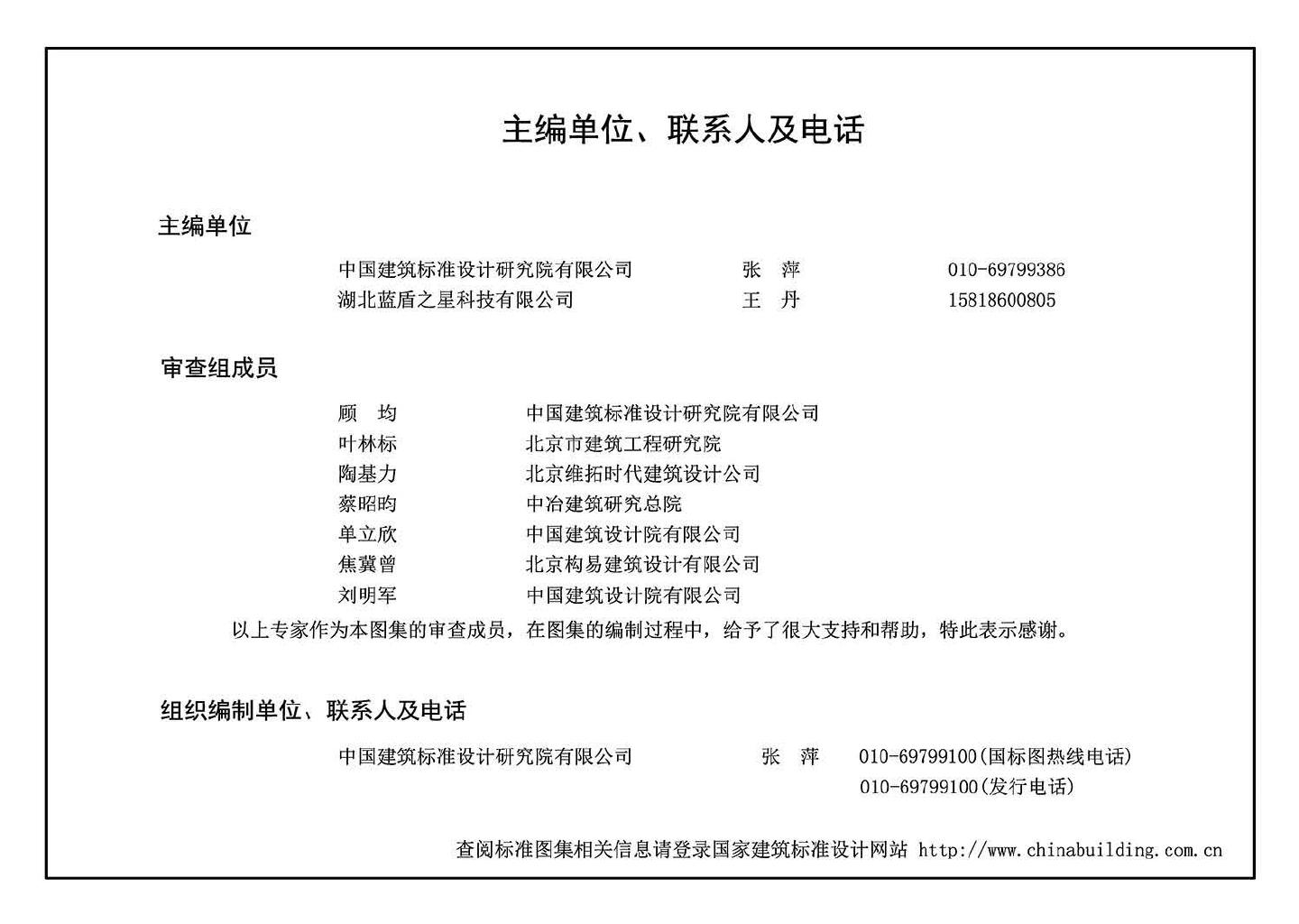 15CJ40-8--建筑防水系统构造（八）