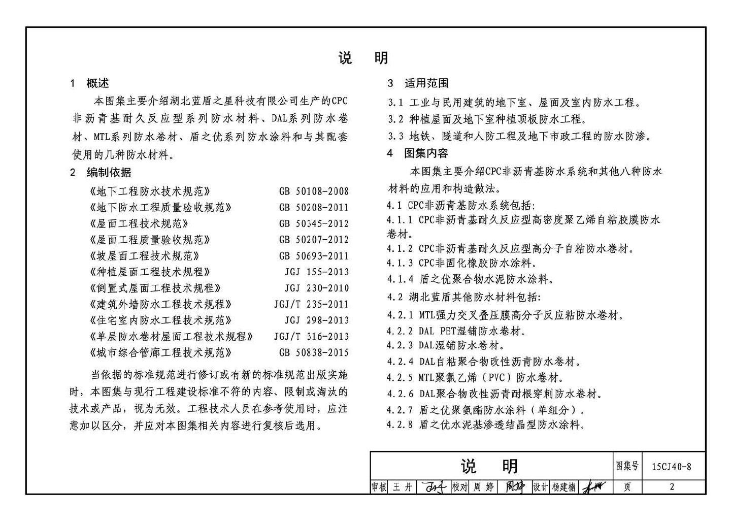 15CJ40-8--建筑防水系统构造（八）