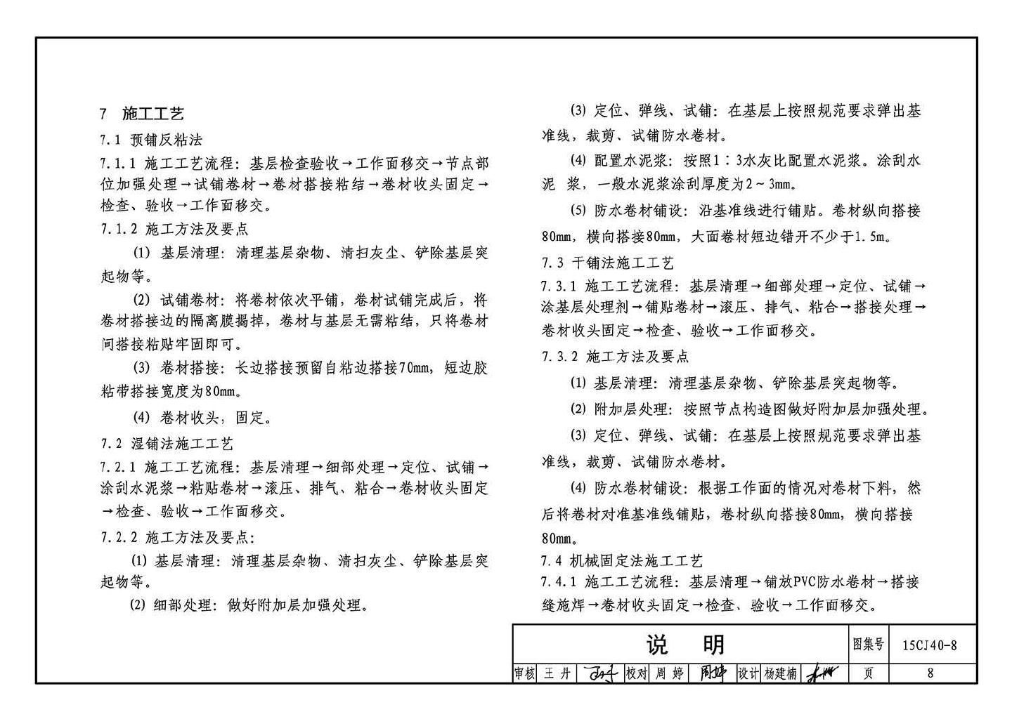 15CJ40-8--建筑防水系统构造（八）