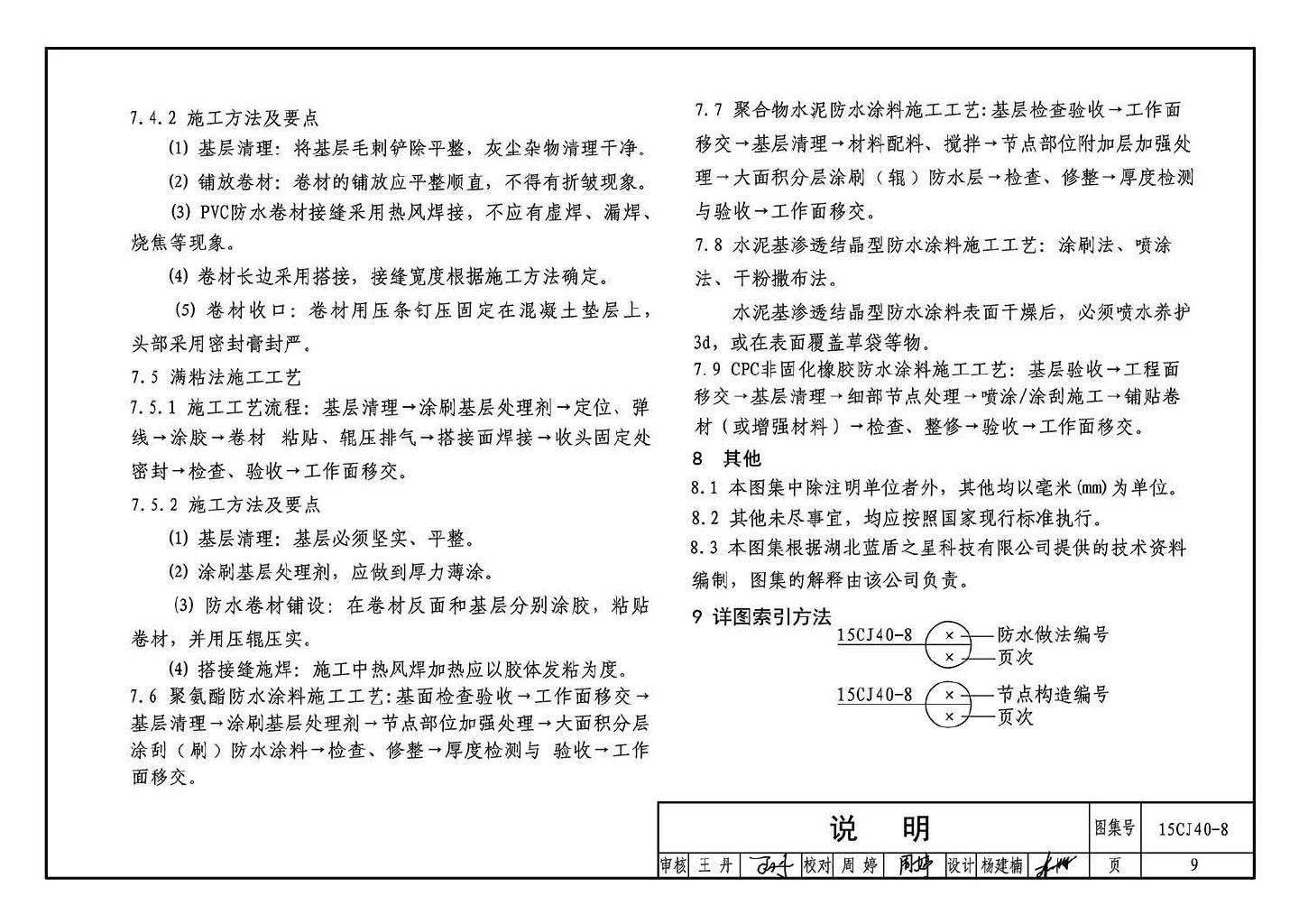 15CJ40-8--建筑防水系统构造（八）