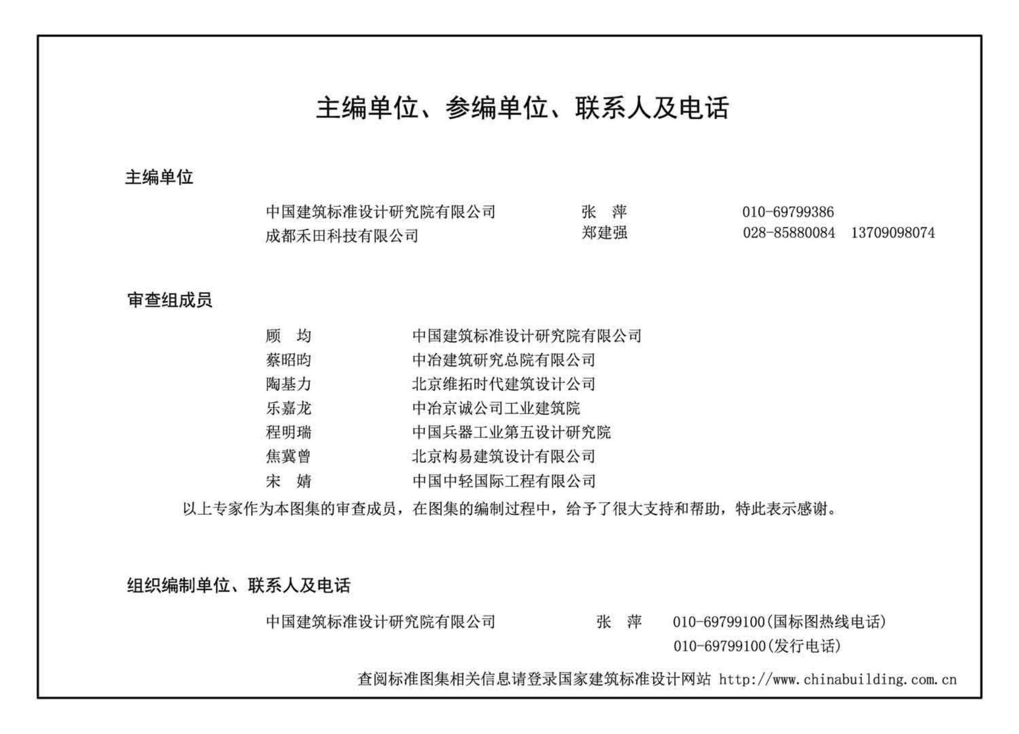 15CJ55--聚酯防腐板建筑构造