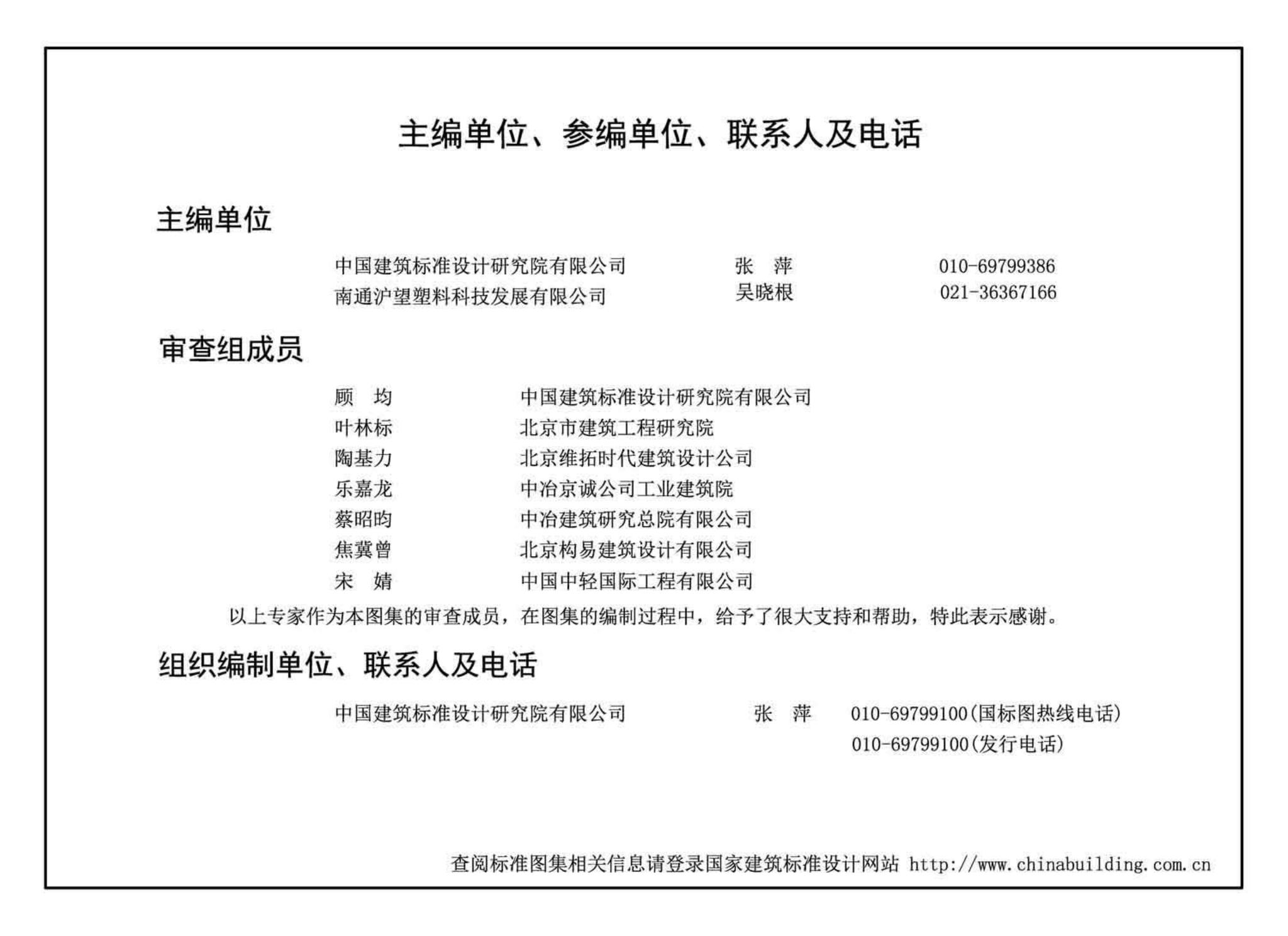 15CJ62-1--塑料防护排（蓄）水板建筑构造——HW高分子防护排（蓄）水异型片