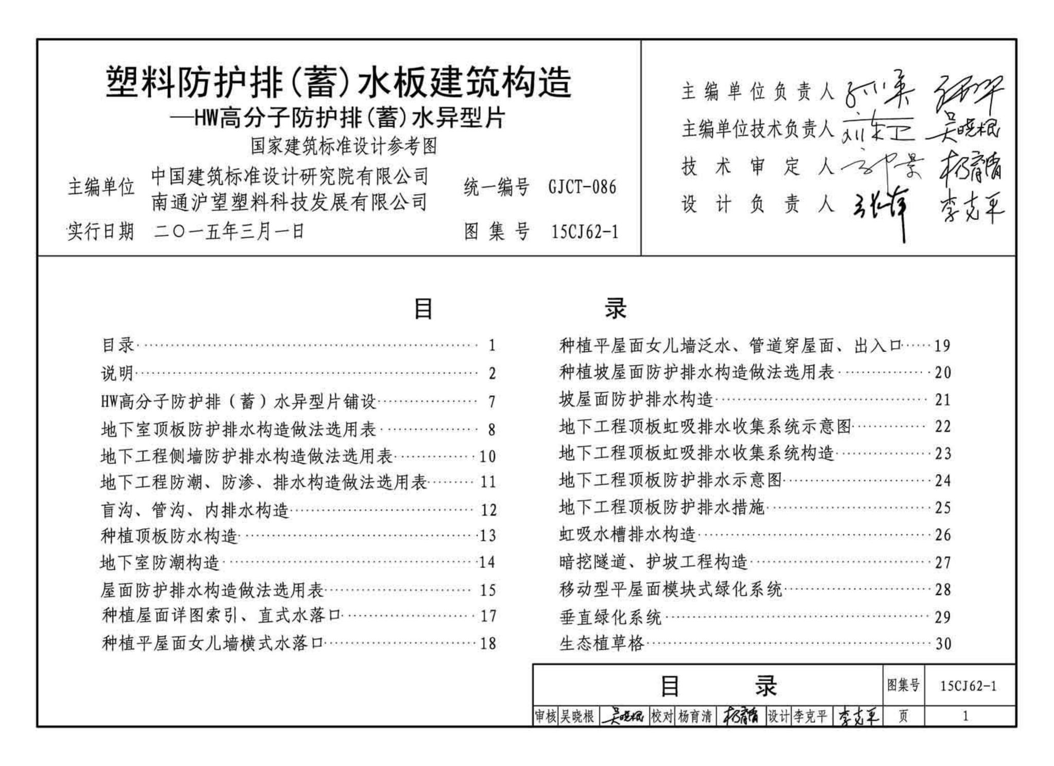 15CJ62-1--塑料防护排（蓄）水板建筑构造——HW高分子防护排（蓄）水异型片