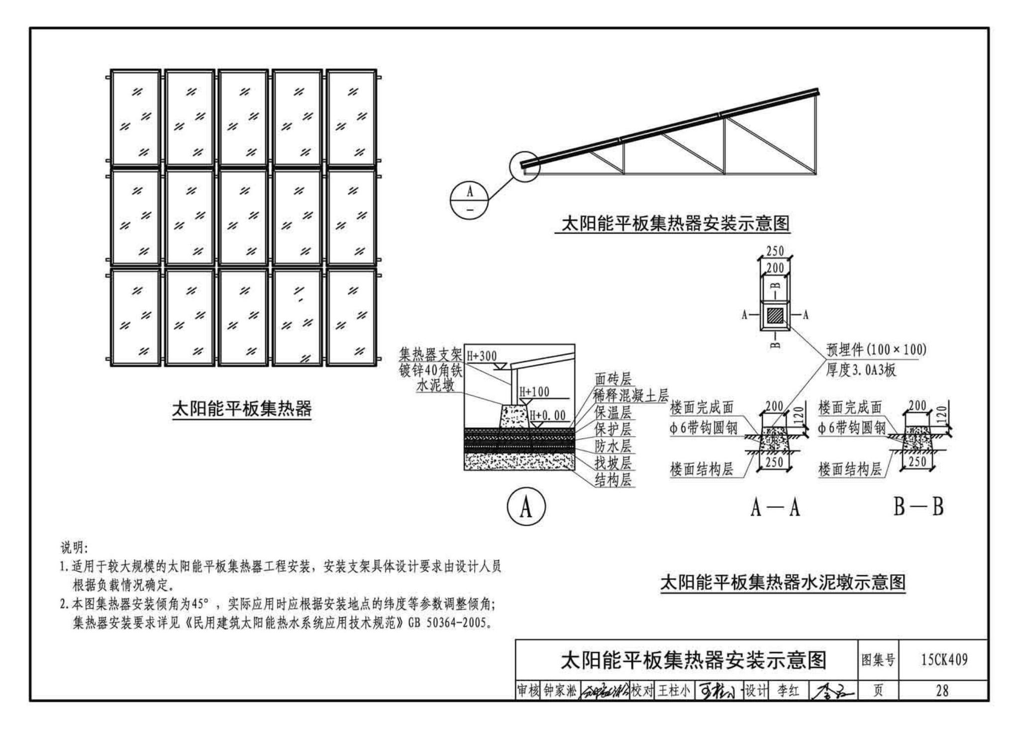 15CK409--万和多热源集成热水、供暖设备选用与安装