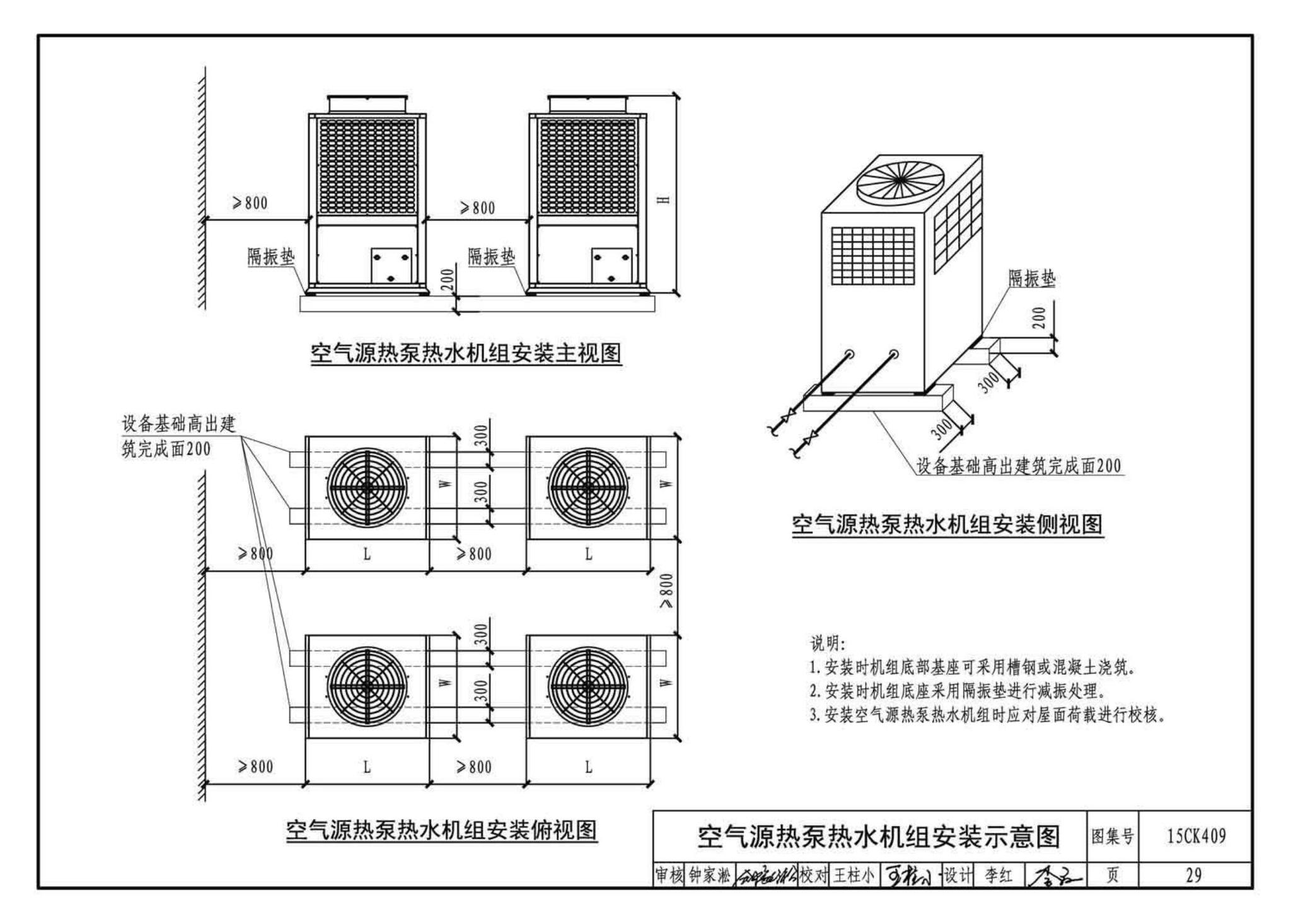 15CK409--万和多热源集成热水、供暖设备选用与安装