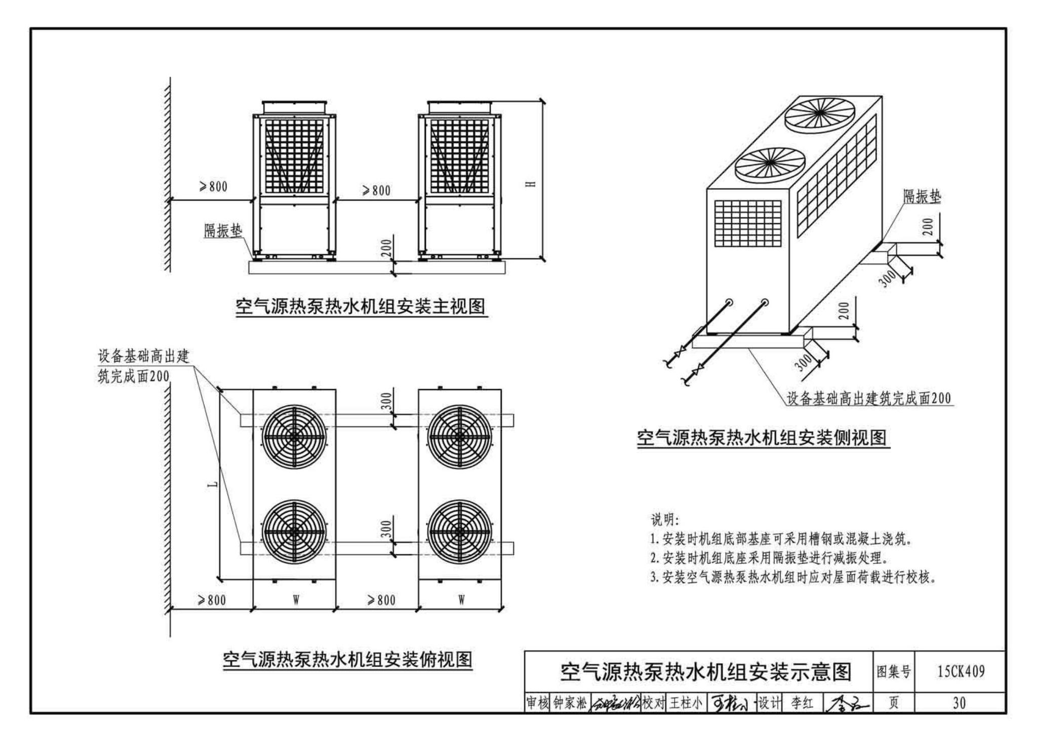 15CK409--万和多热源集成热水、供暖设备选用与安装