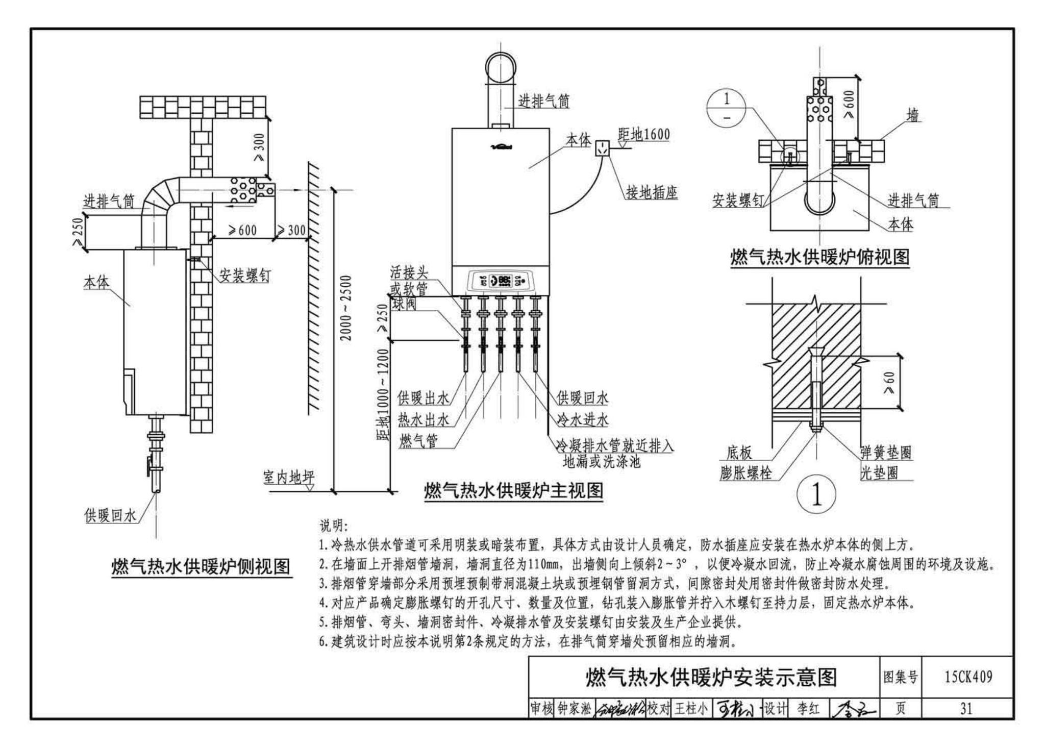 15CK409--万和多热源集成热水、供暖设备选用与安装