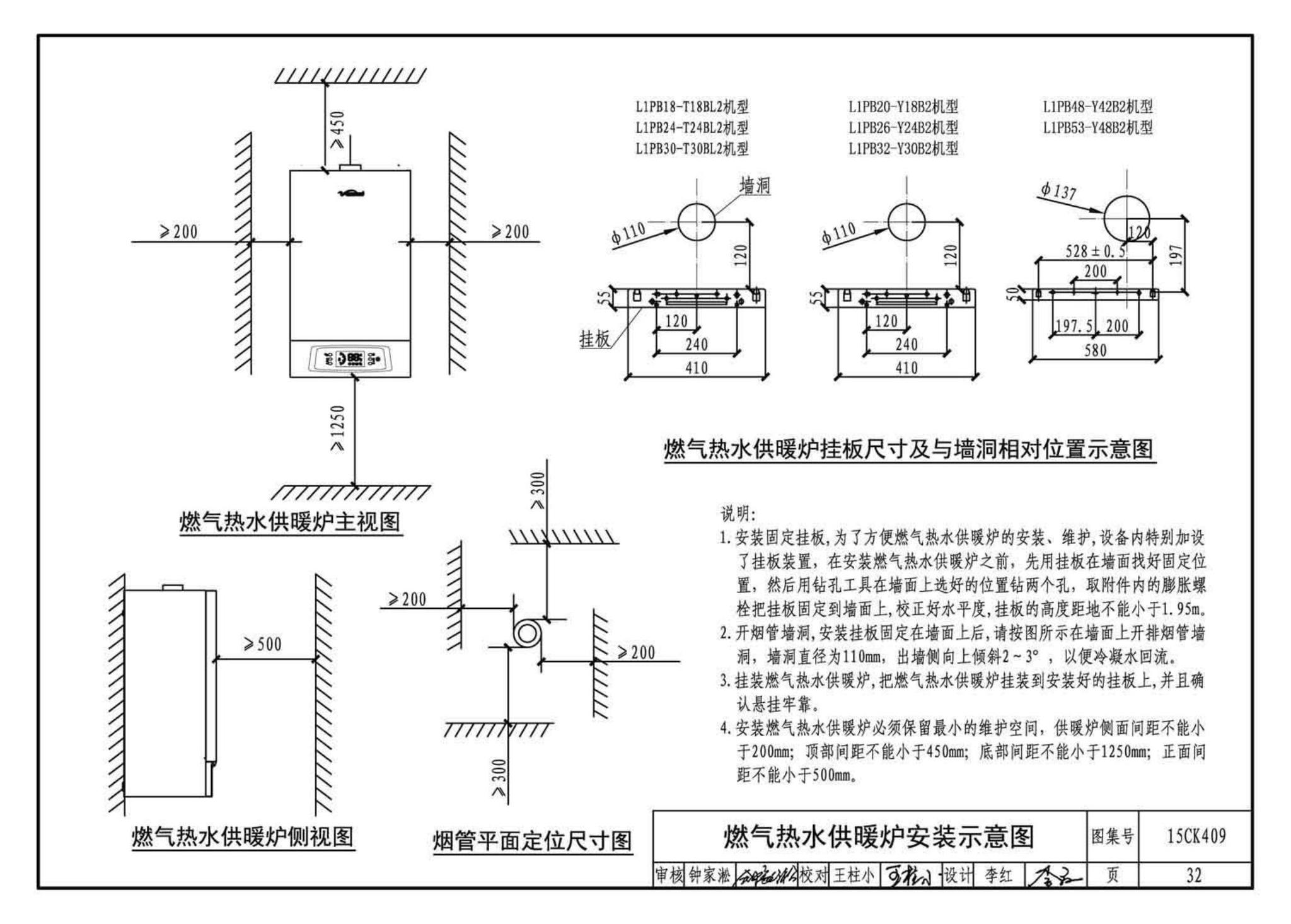 15CK409--万和多热源集成热水、供暖设备选用与安装