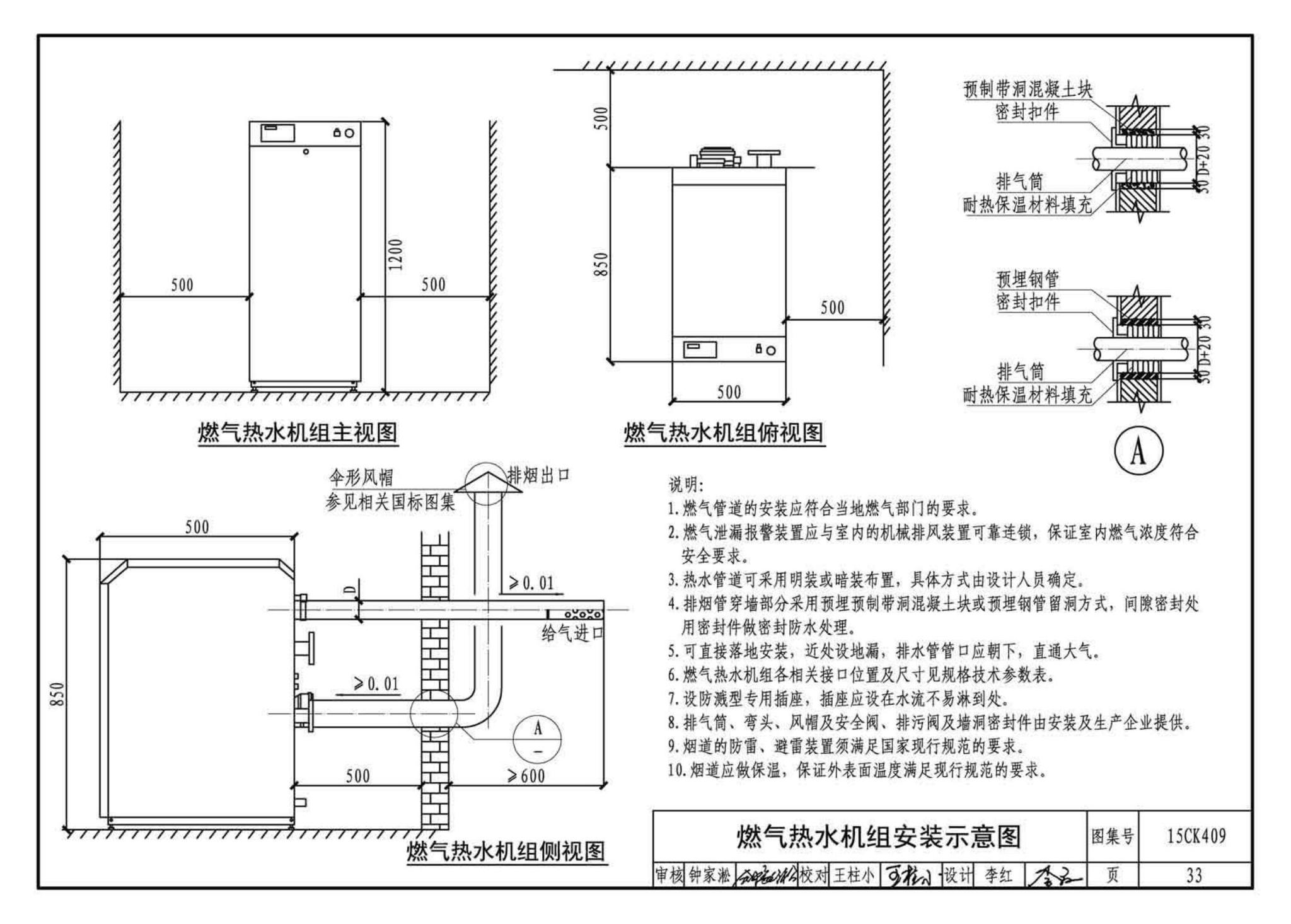 15CK409--万和多热源集成热水、供暖设备选用与安装