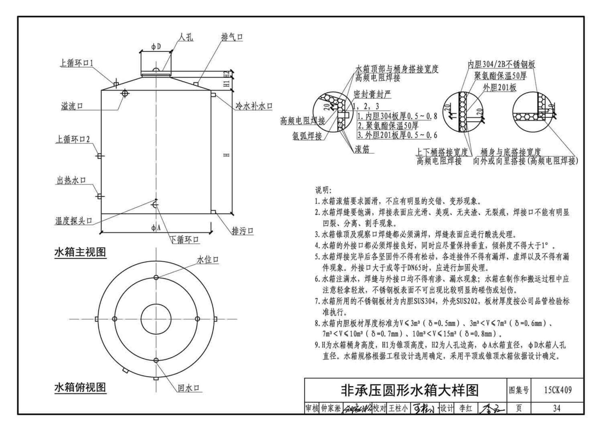 15CK409--万和多热源集成热水、供暖设备选用与安装