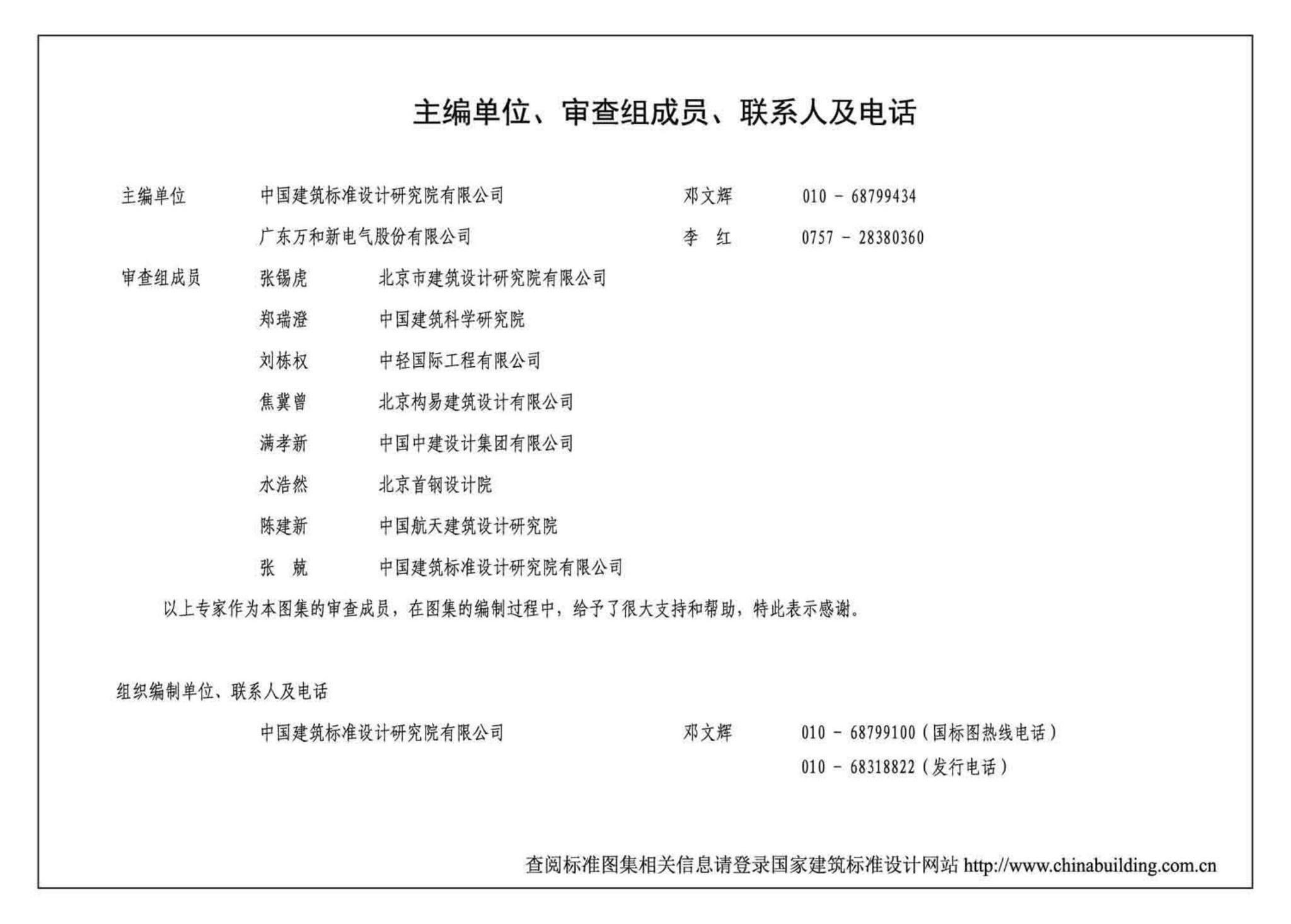 15CK409--万和多热源集成热水、供暖设备选用与安装