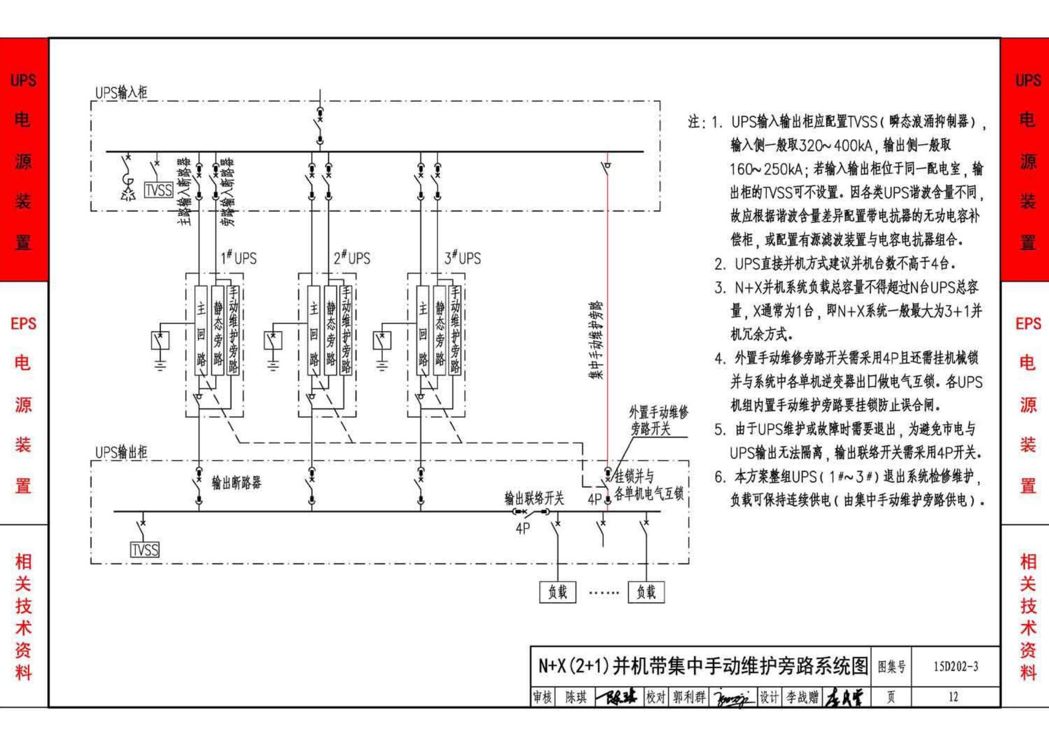 15D202-3--UPS与EPS电源装置的设计与安装