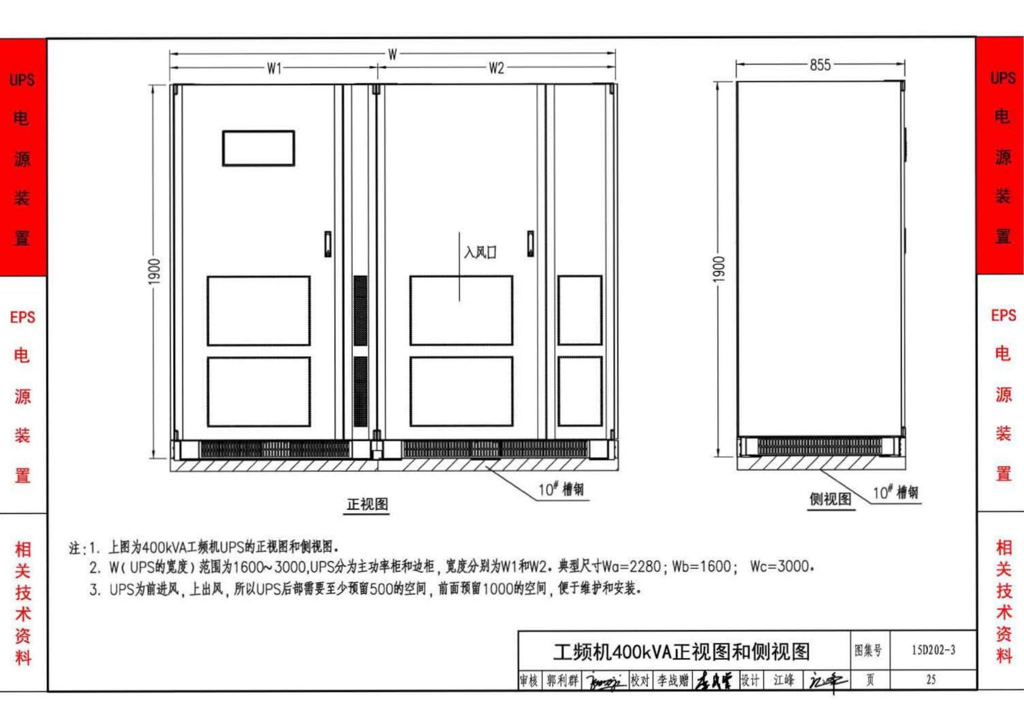 15D202-3--UPS与EPS电源装置的设计与安装