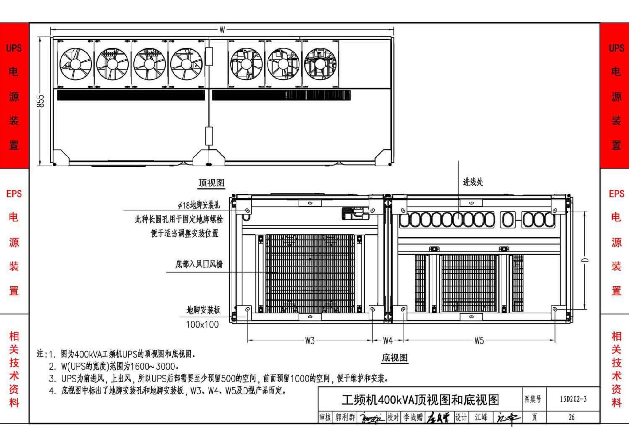 15D202-3--UPS与EPS电源装置的设计与安装