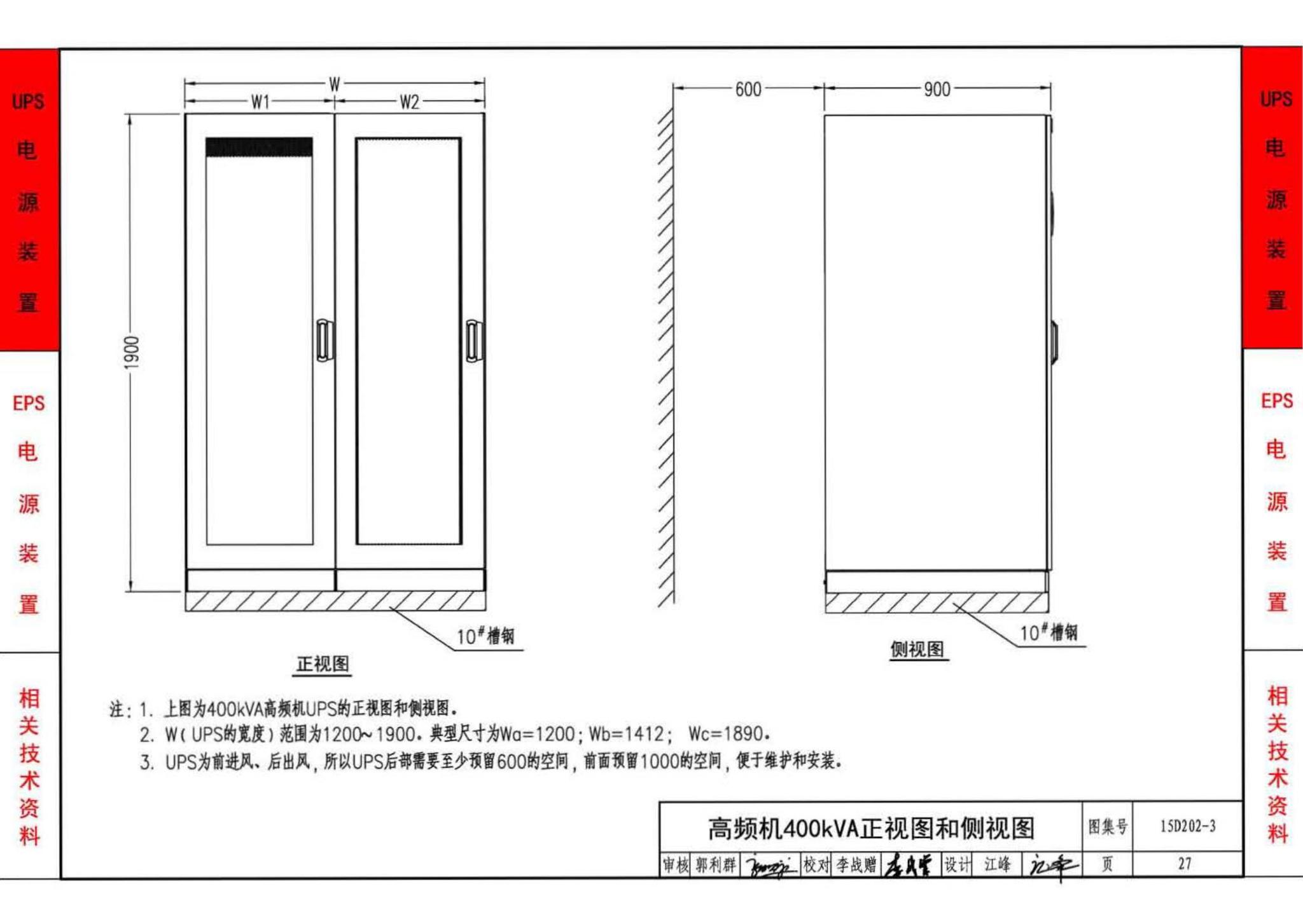 15D202-3--UPS与EPS电源装置的设计与安装