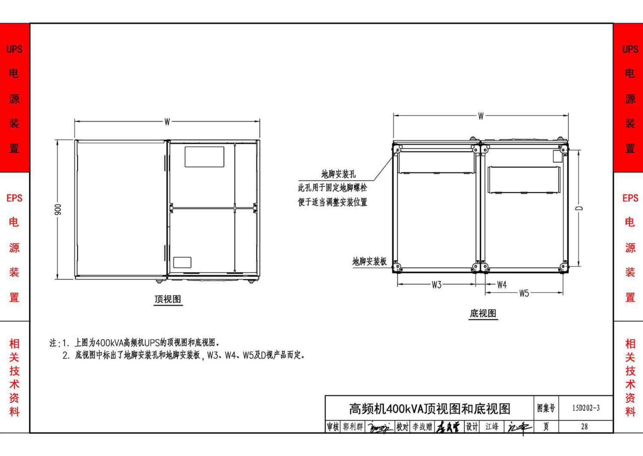 15D202-3--UPS与EPS电源装置的设计与安装