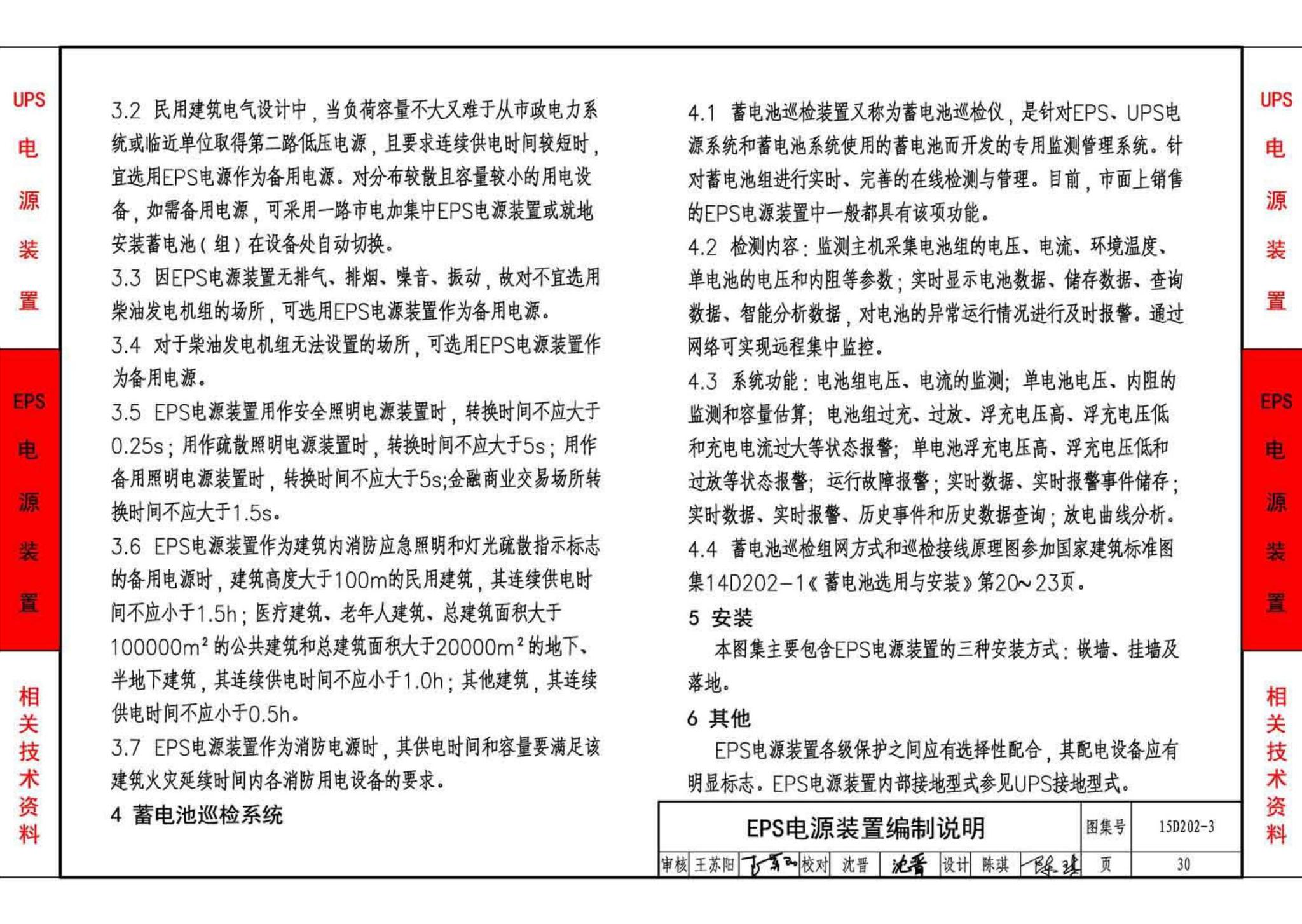 15D202-3--UPS与EPS电源装置的设计与安装