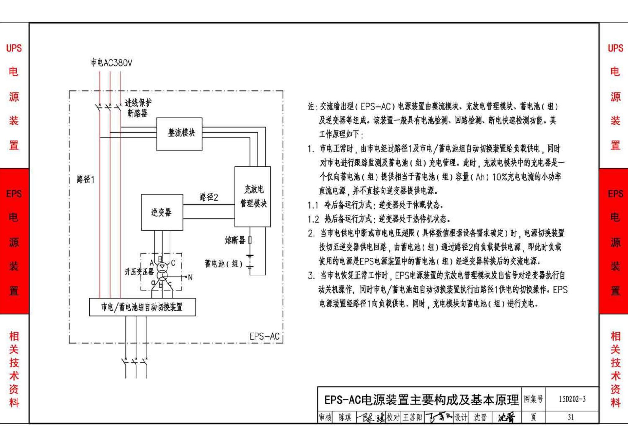 15D202-3--UPS与EPS电源装置的设计与安装