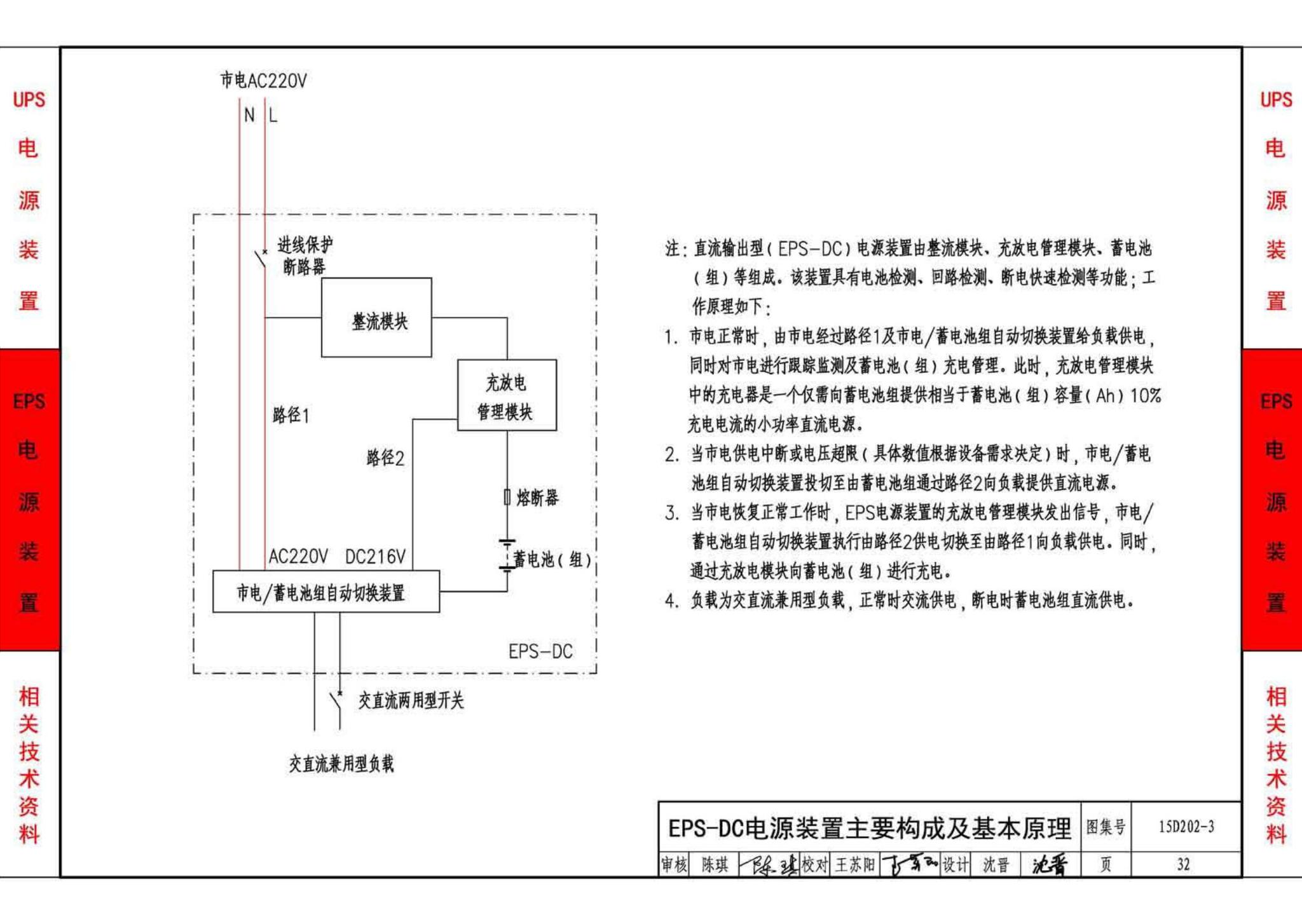 15D202-3--UPS与EPS电源装置的设计与安装