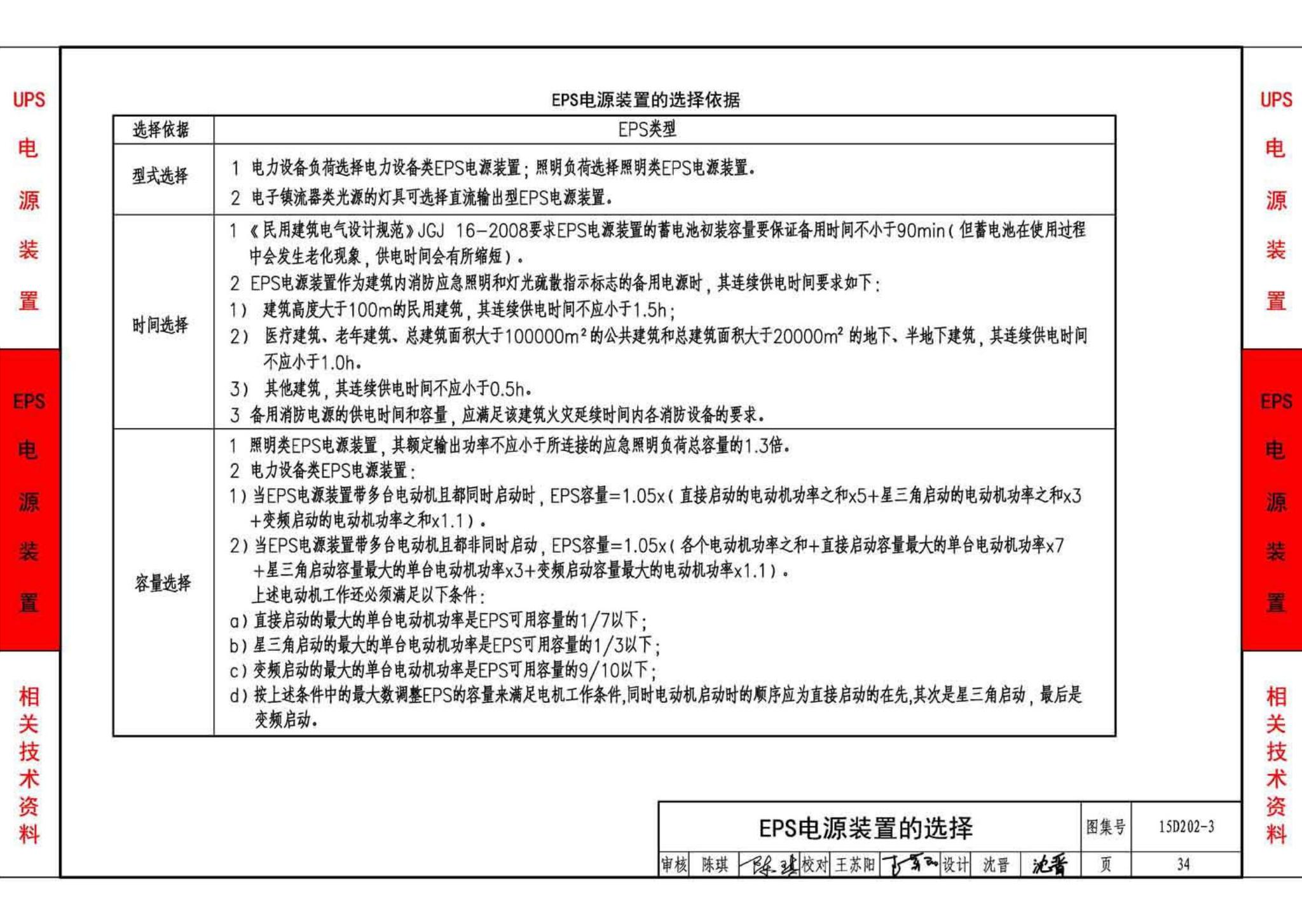 15D202-3--UPS与EPS电源装置的设计与安装