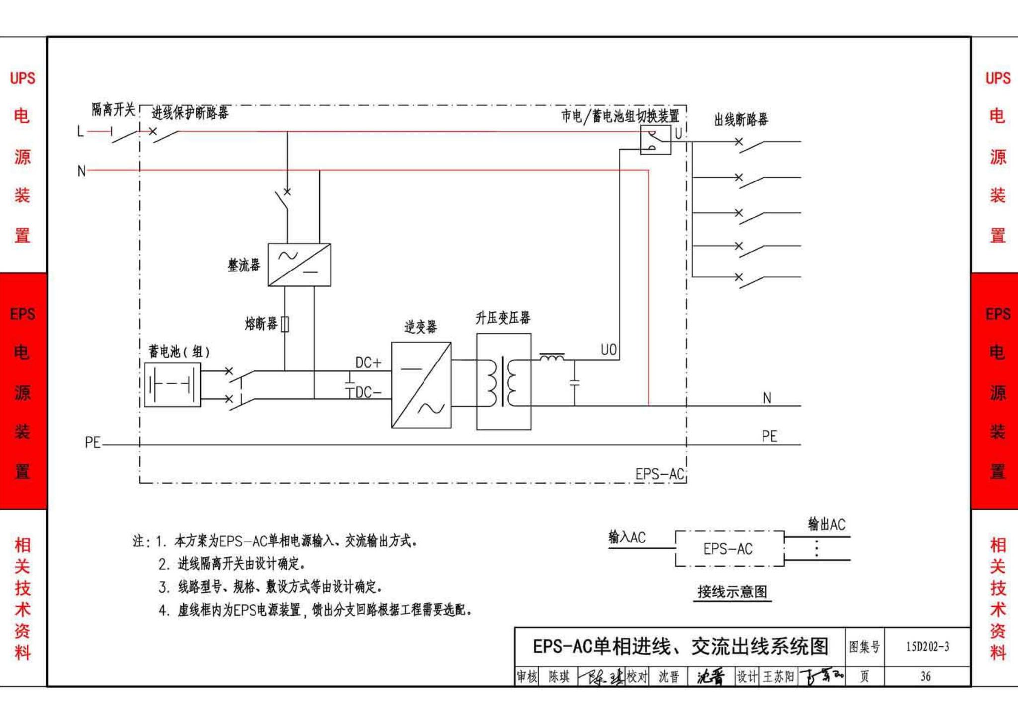 15D202-3--UPS与EPS电源装置的设计与安装