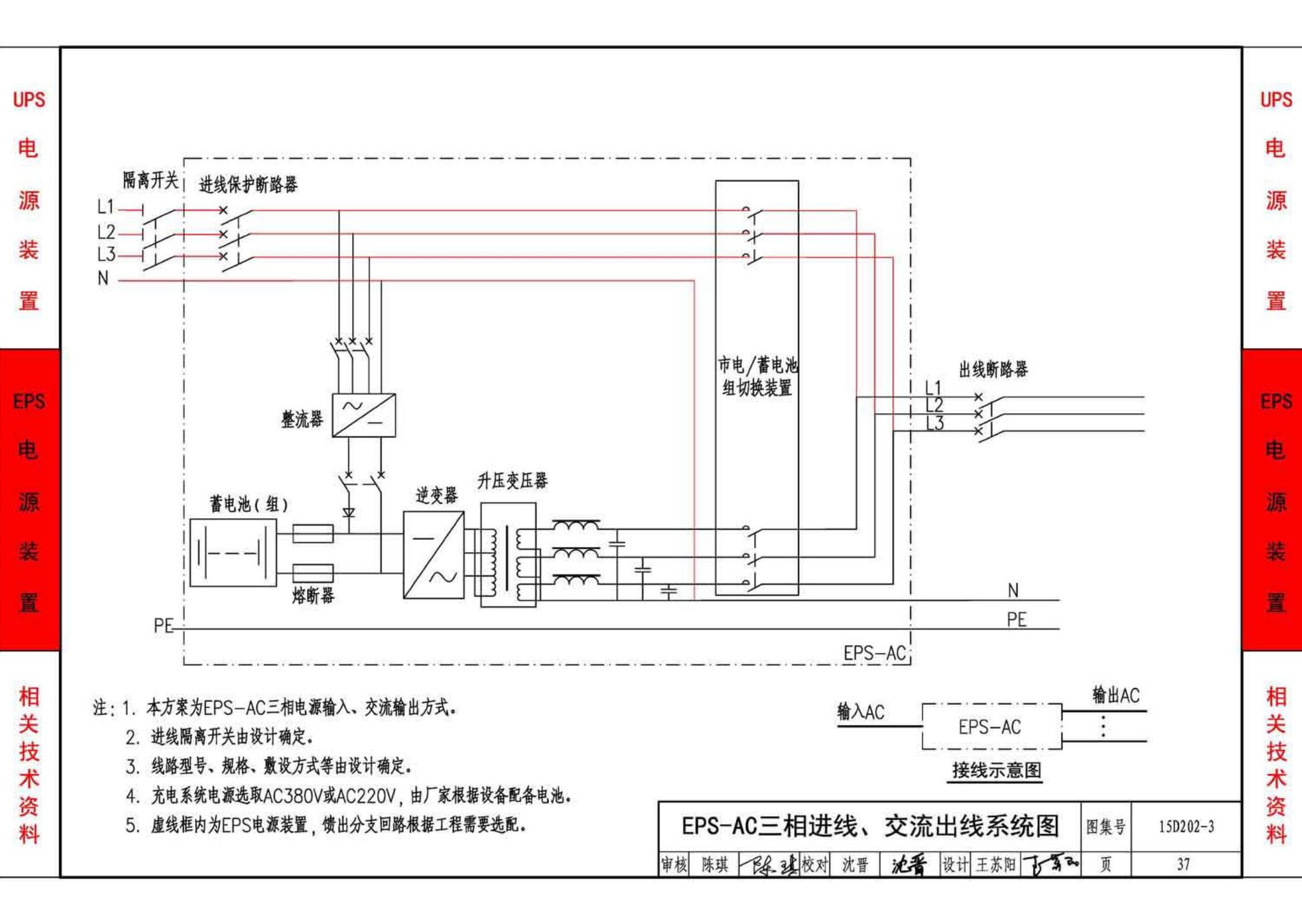 15D202-3--UPS与EPS电源装置的设计与安装