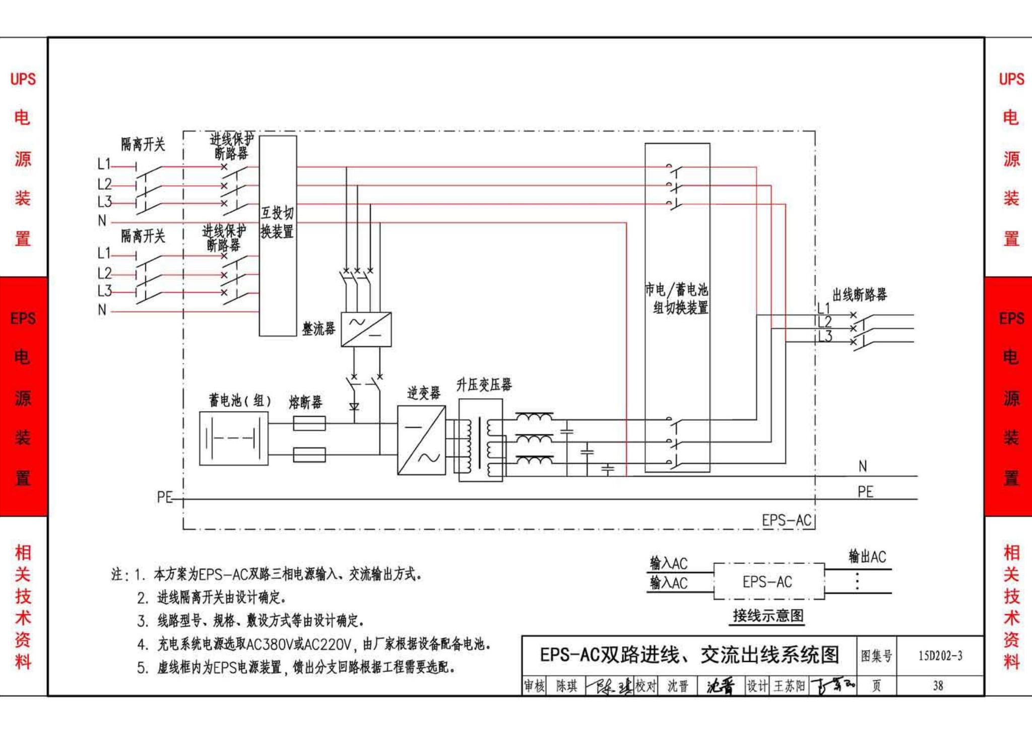 15D202-3--UPS与EPS电源装置的设计与安装