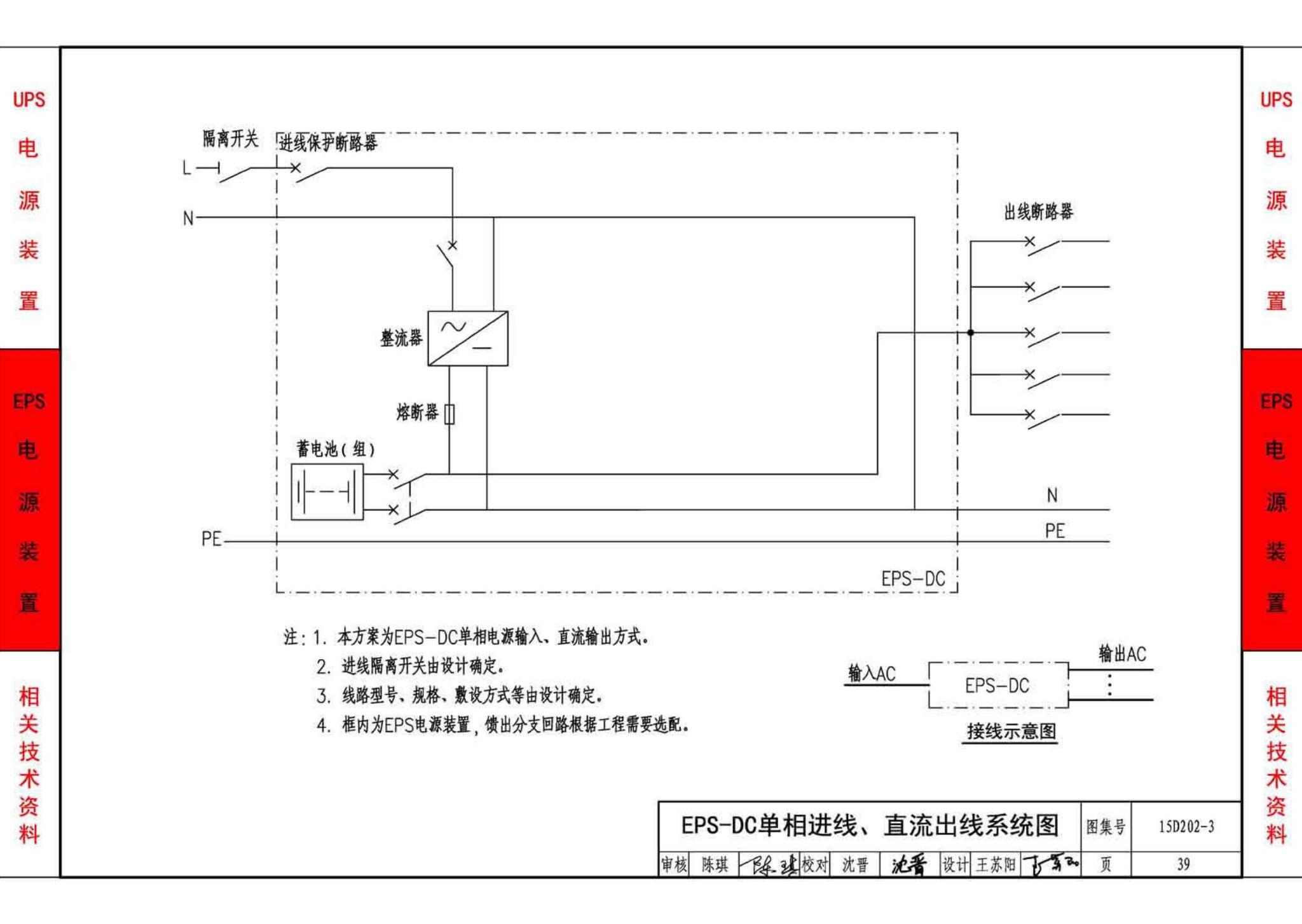 15D202-3--UPS与EPS电源装置的设计与安装