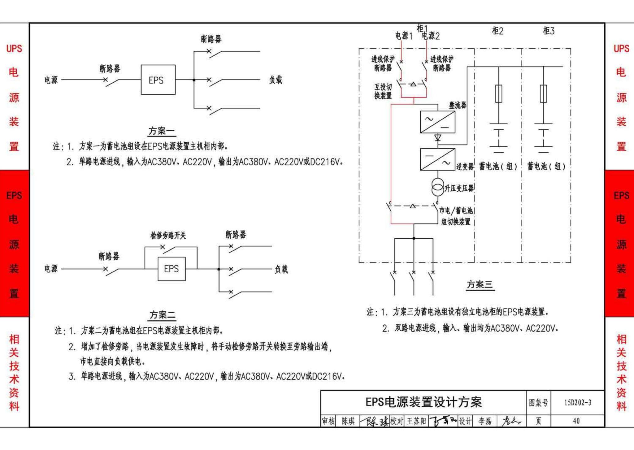 15D202-3--UPS与EPS电源装置的设计与安装