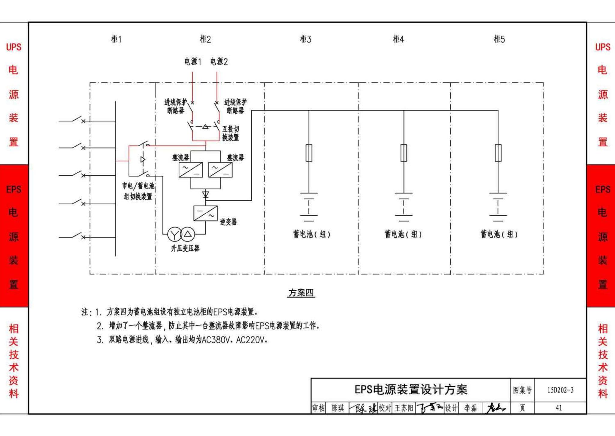 15D202-3--UPS与EPS电源装置的设计与安装