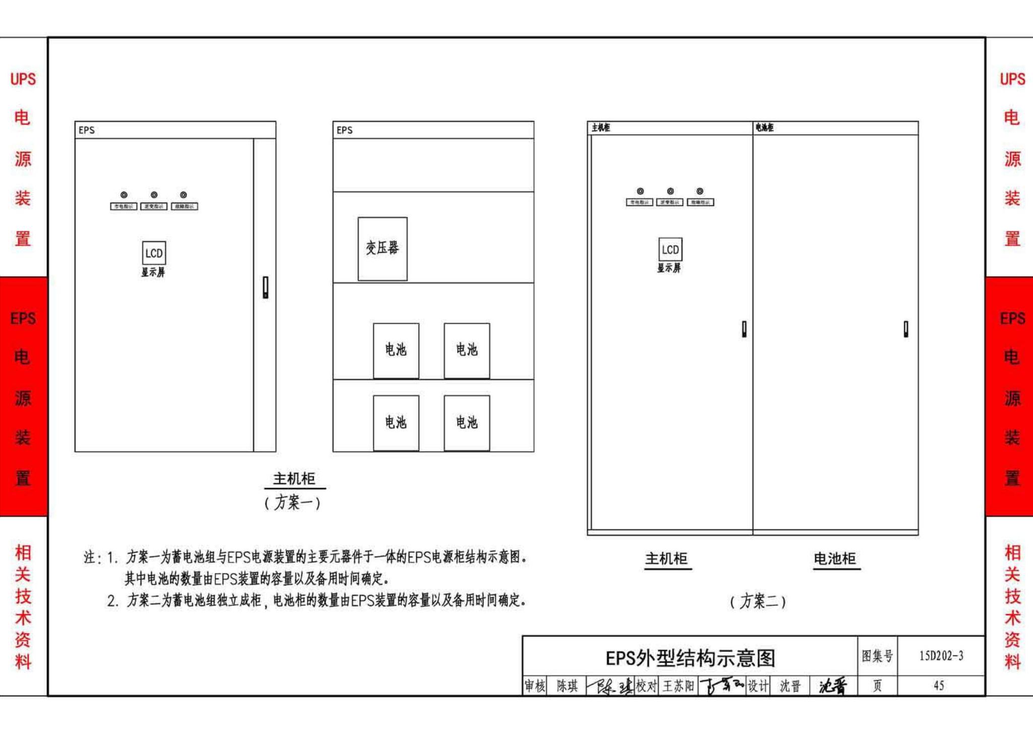 15D202-3--UPS与EPS电源装置的设计与安装