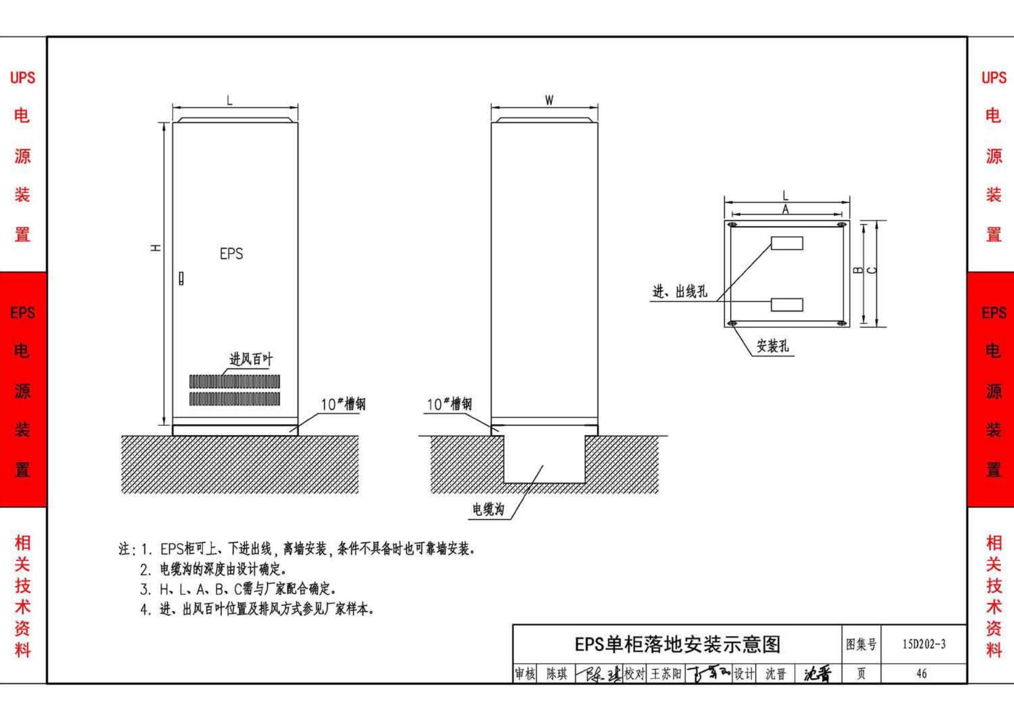 15D202-3--UPS与EPS电源装置的设计与安装