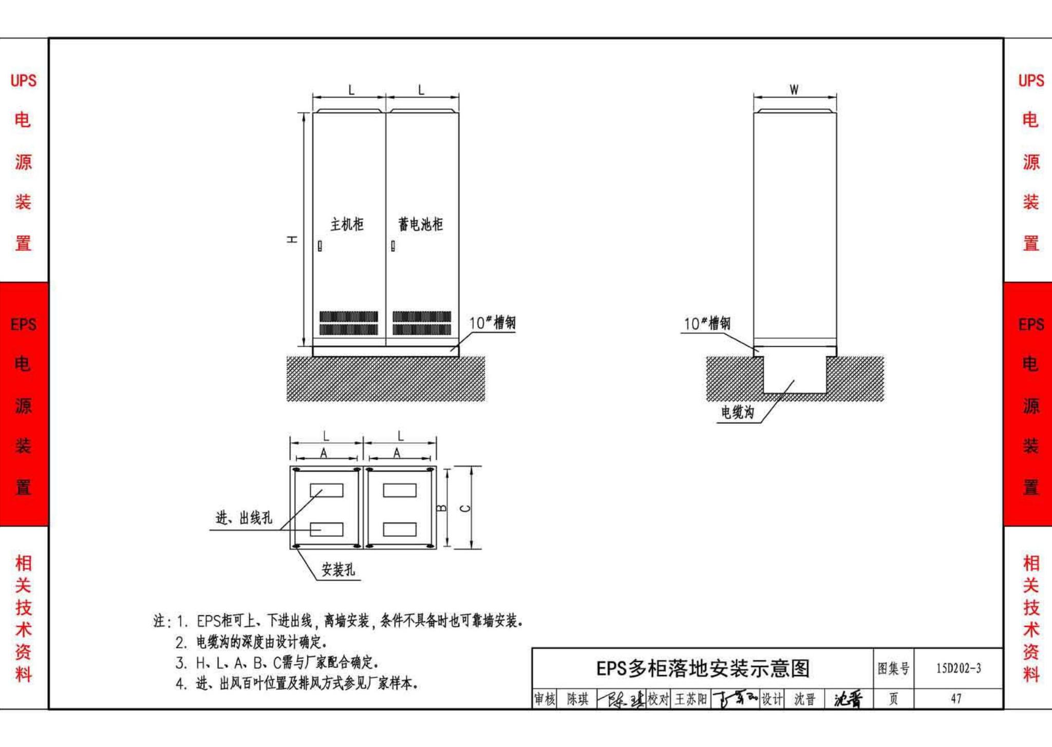 15D202-3--UPS与EPS电源装置的设计与安装