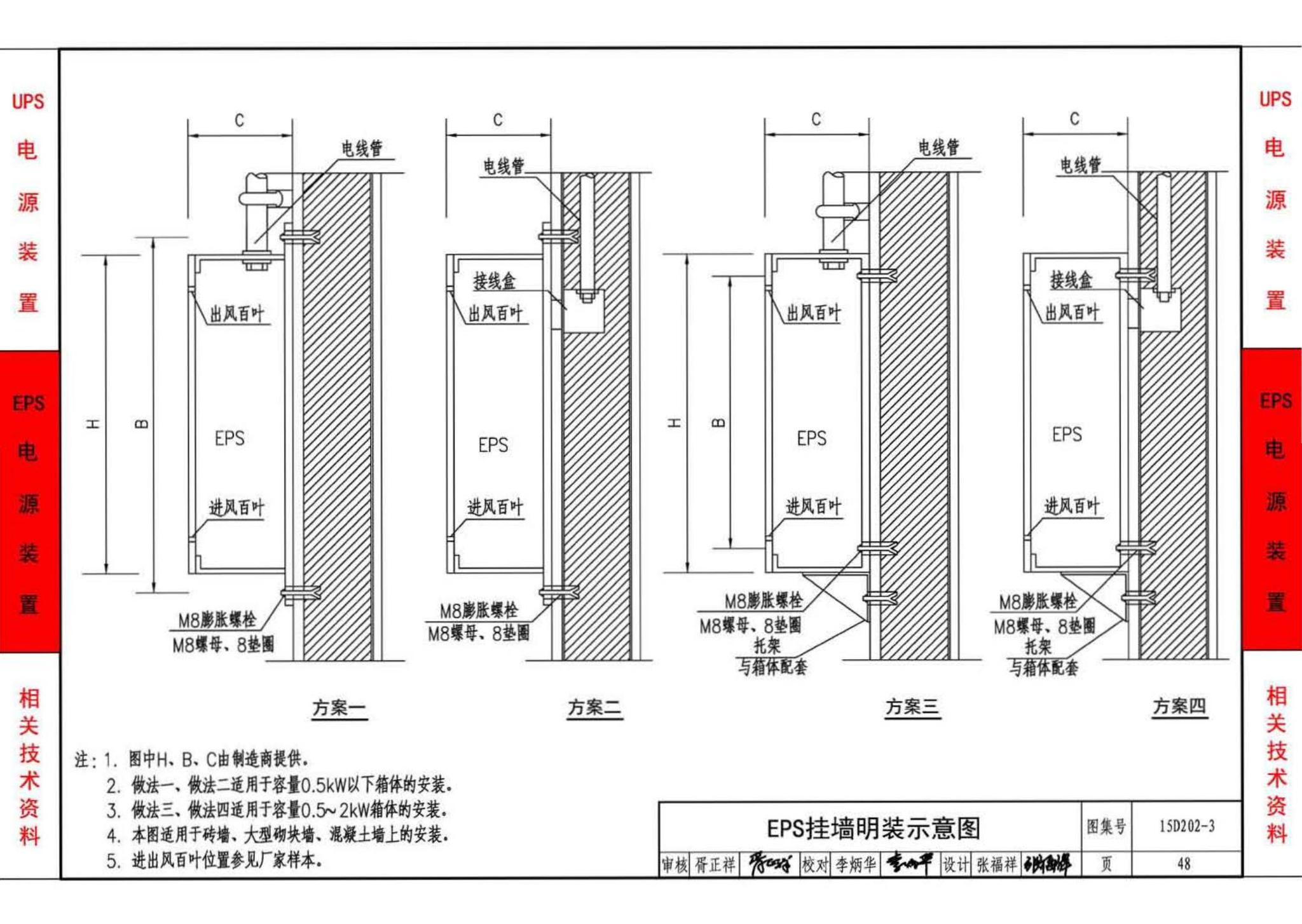 15D202-3--UPS与EPS电源装置的设计与安装