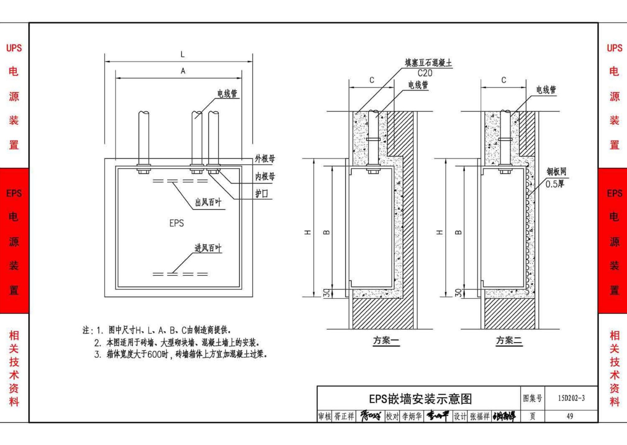 15D202-3--UPS与EPS电源装置的设计与安装