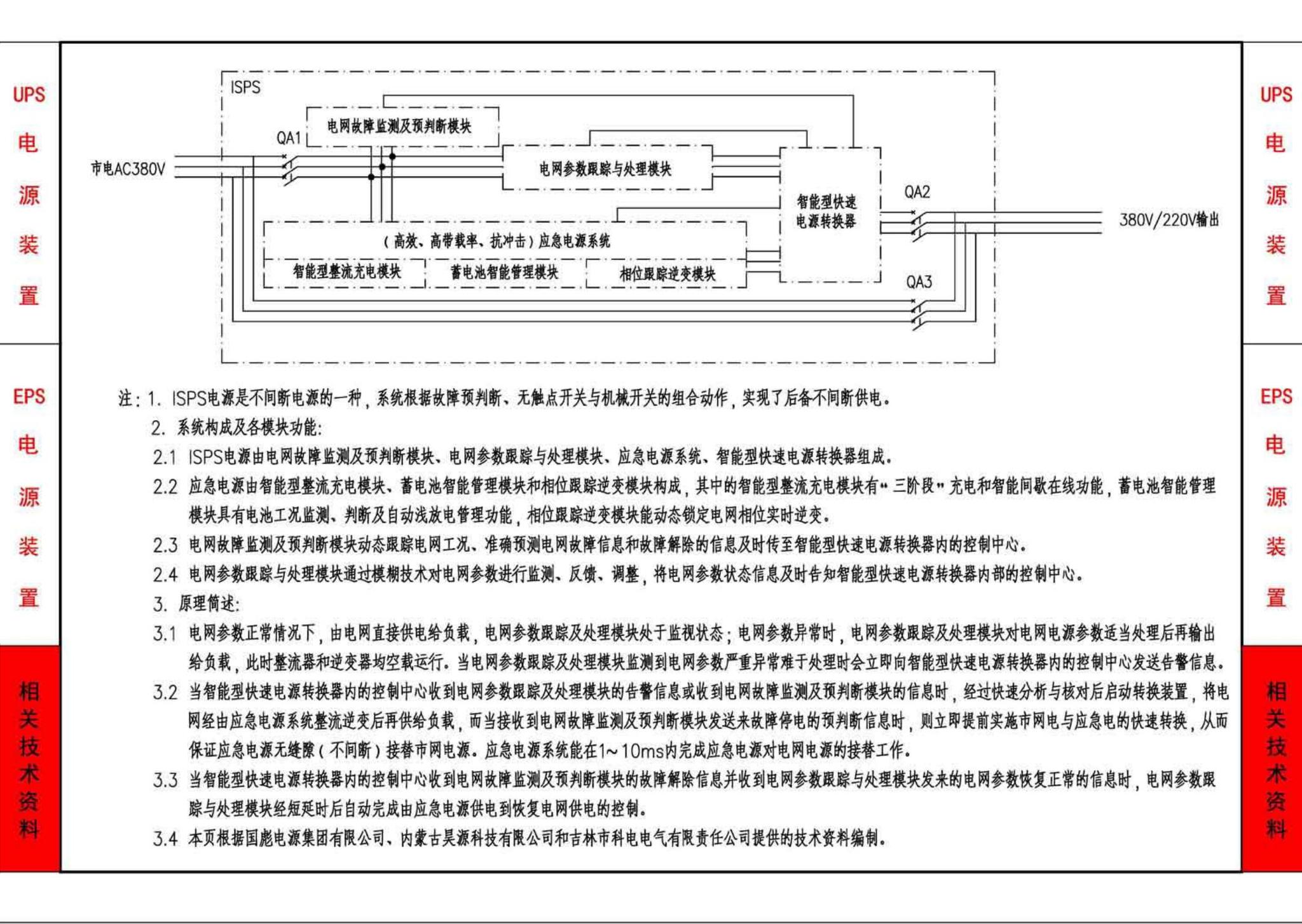 15D202-3--UPS与EPS电源装置的设计与安装